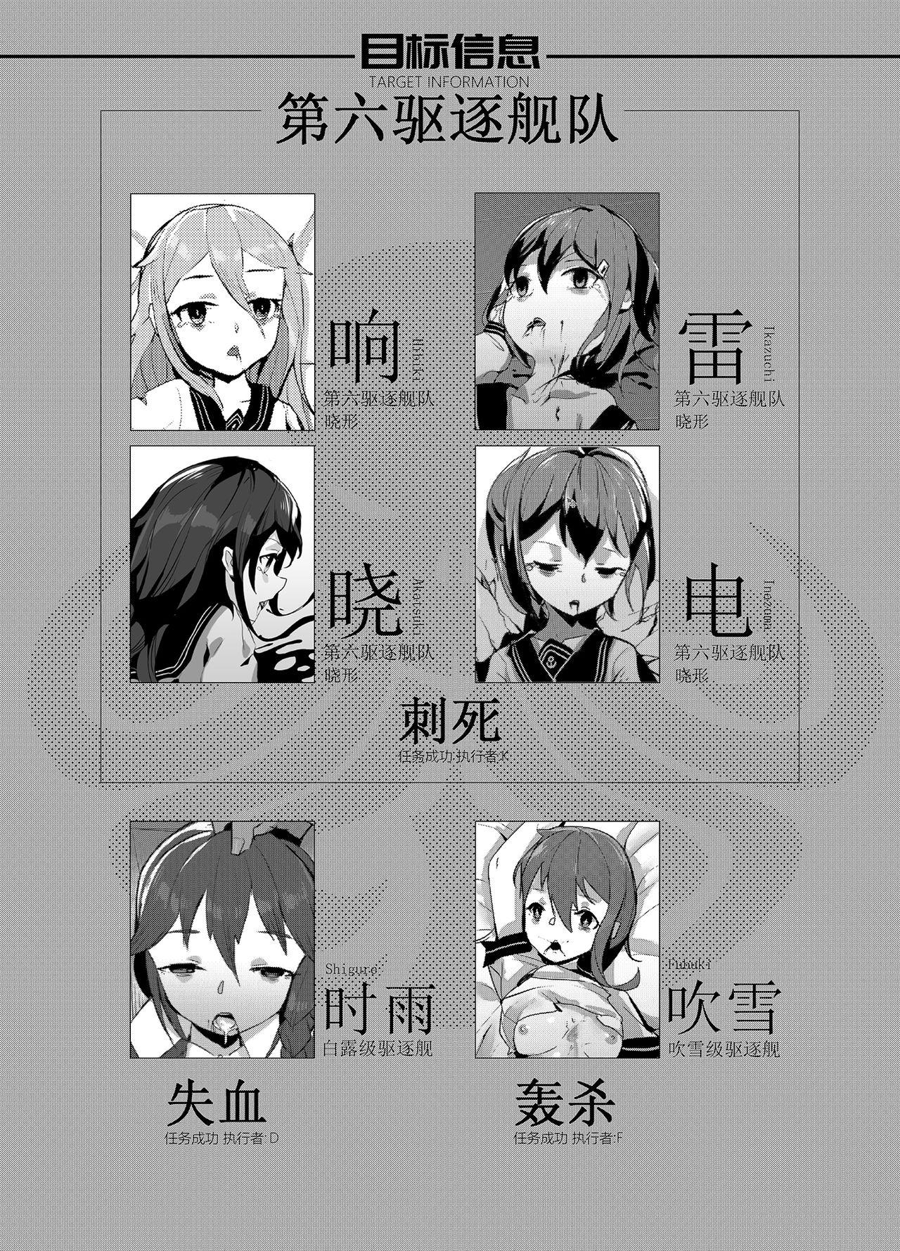 黯光破灭 任务将尽[personality]  (艦隊これくしょん -艦これ-) [中国語] [無修正](57页)