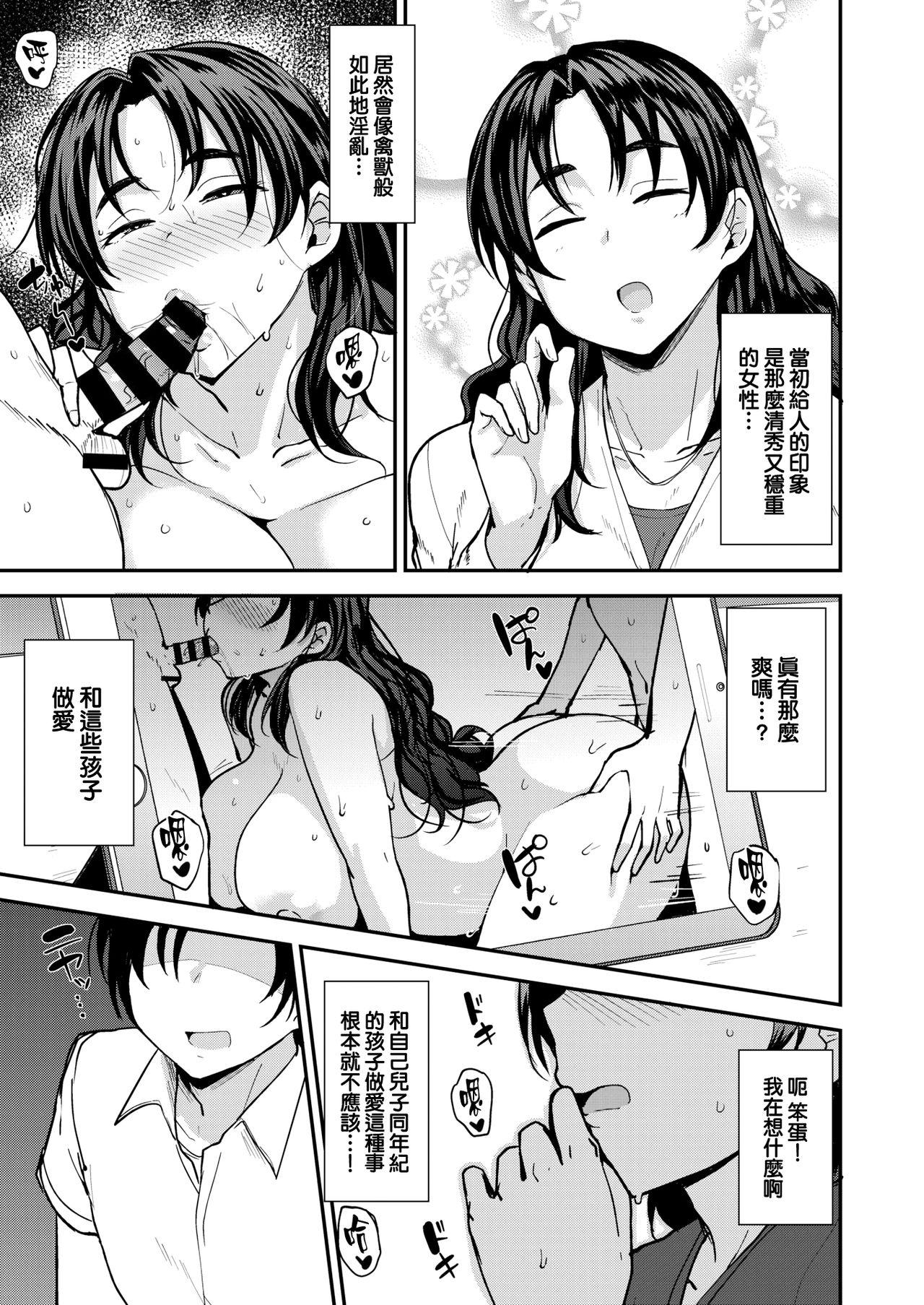 お母さんいただきます。2 連載 P1-26[安堂流] [空気系☆漢化](26页)-第1章-图片193