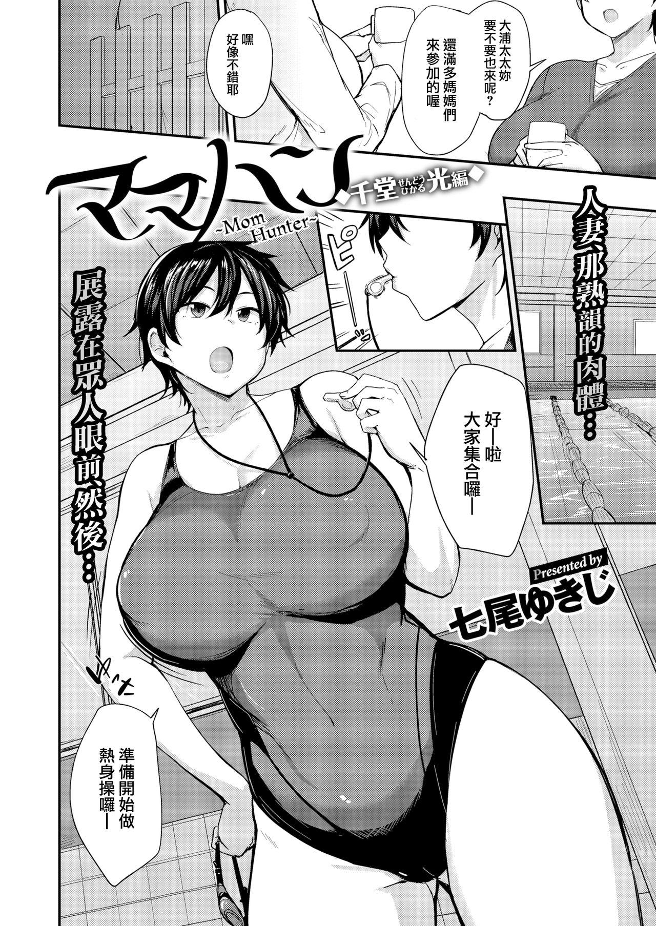 お母さんいただきます。2 連載 P1-26[安堂流] [空気系☆漢化](26页)-第1章-图片222