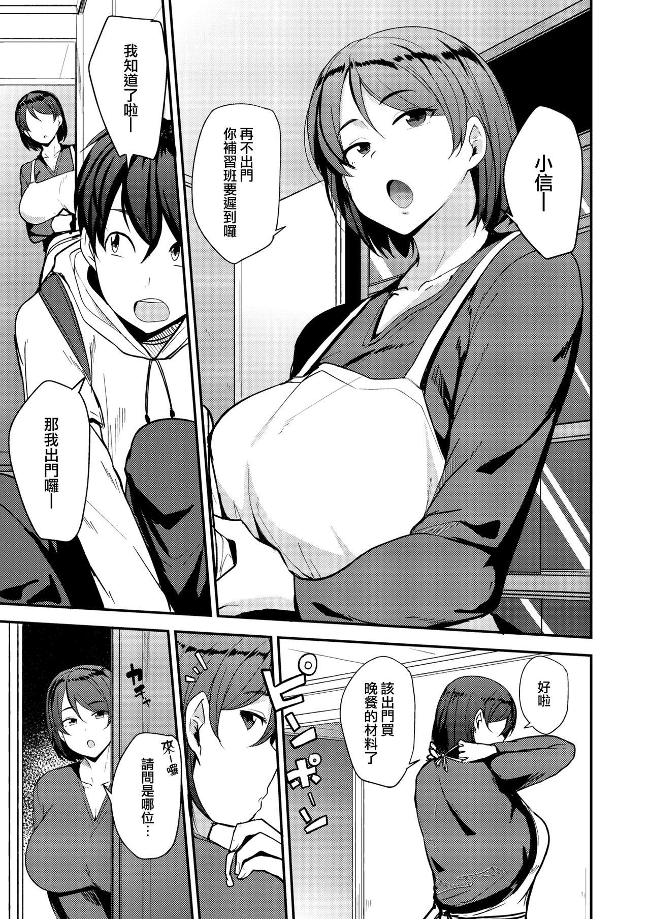 お母さんいただきます。2 連載 P1-26[安堂流] [空気系☆漢化](26页)-第1章-图片187