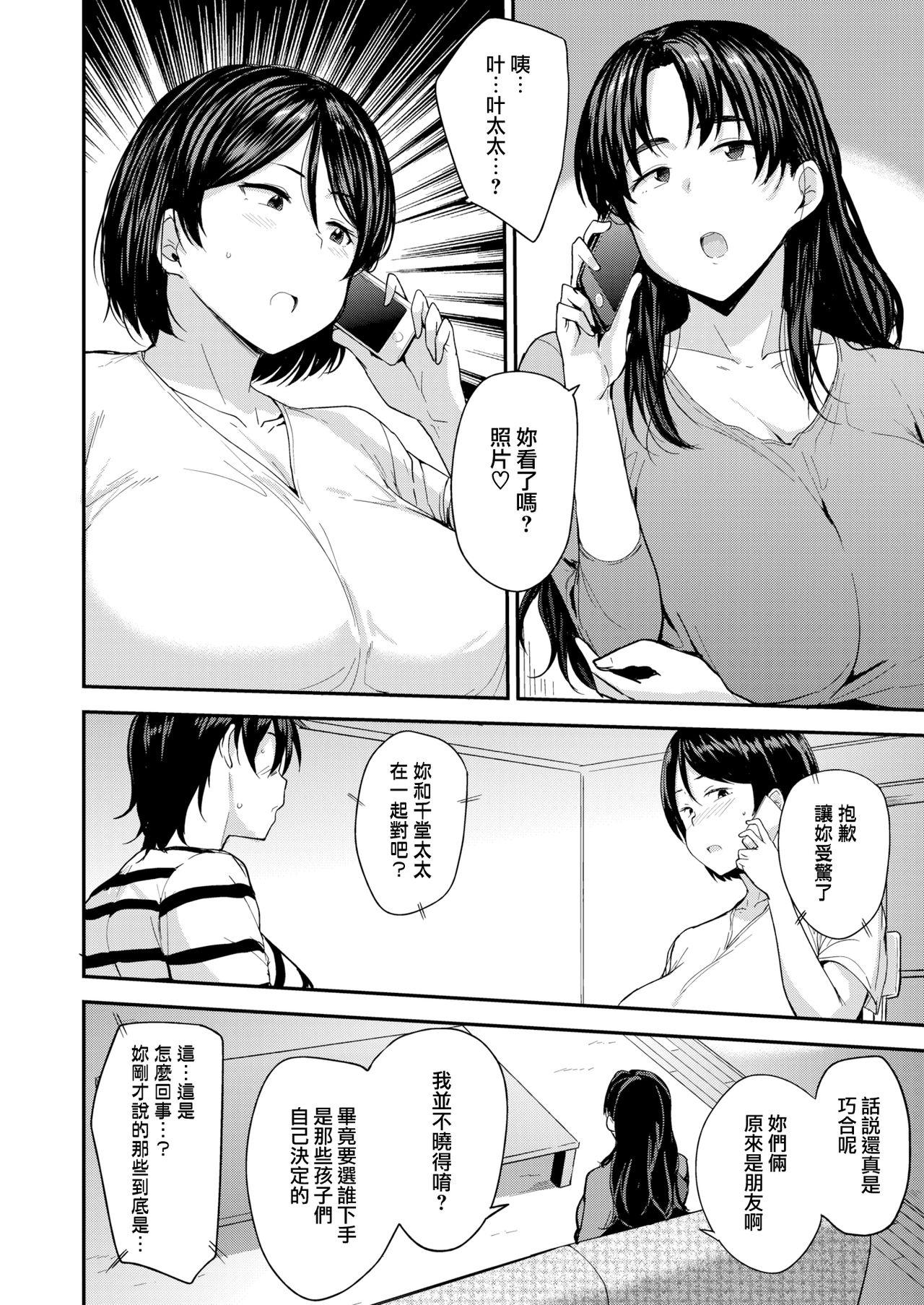 お母さんいただきます。2 連載 P1-26[安堂流] [空気系☆漢化](26页)-第1章-图片248