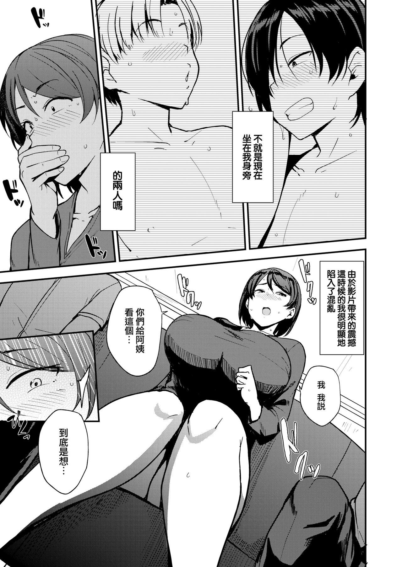 お母さんいただきます。2 連載 P1-26[安堂流] [空気系☆漢化](26页)-第1章-图片191