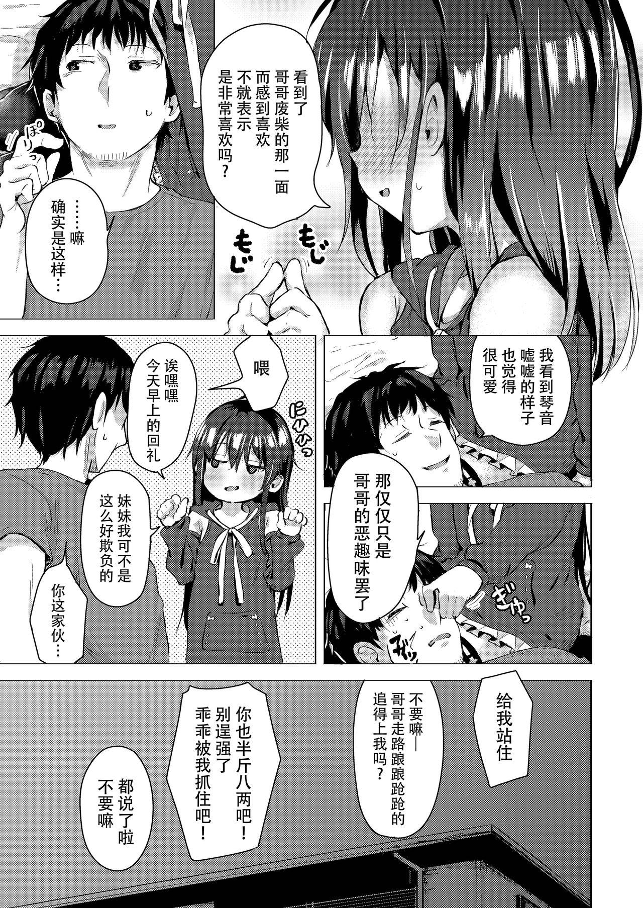 なまけ者の夏と妹[創攻線 (ぴざぬこ)]  [中国翻訳] [DL版](29页)