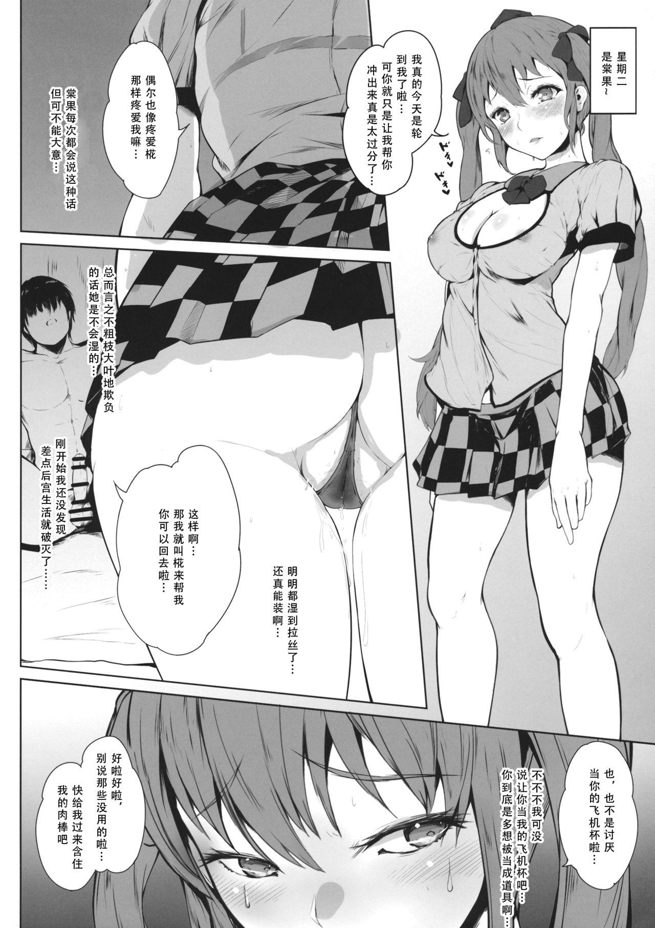 僕と天狗とセックスと。(COMIC1☆16) [夜のバンド (真夜中足穂)]  (東方Project) [中国翻訳](29页)