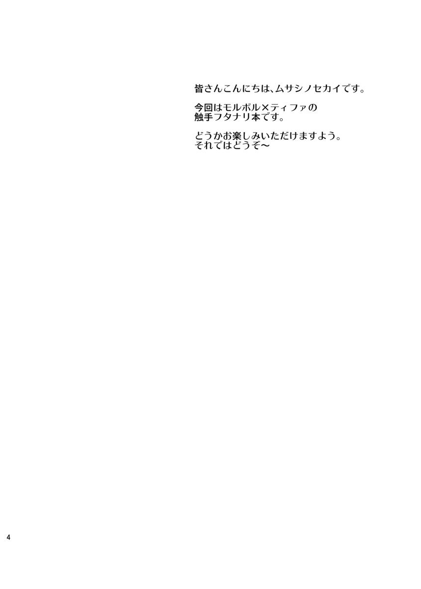 モル×ファ![武蔵堂 (ムサシノセカイ)] (ファイナルファンタジー VII) [中国翻訳] [DL版](21页)-第1章-图片859