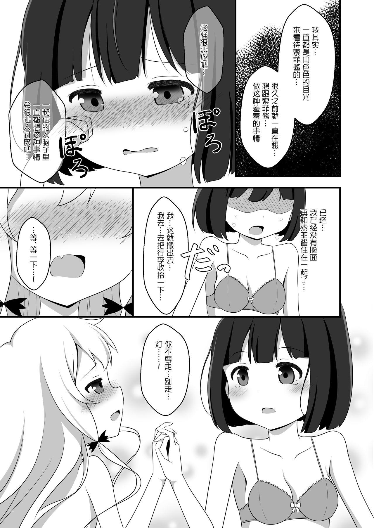 吸血鬼のヒメゴト[はんどぐりっぷ(nero)]  (となりの吸血鬼さん)[中国翻訳](19页)