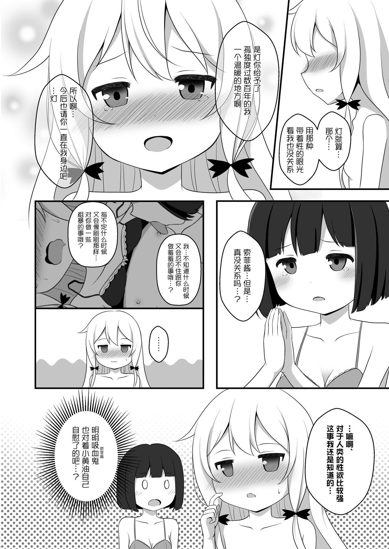 吸血鬼のヒメゴト[はんどぐりっぷ(nero)]  (となりの吸血鬼さん)[中国翻訳](19页)