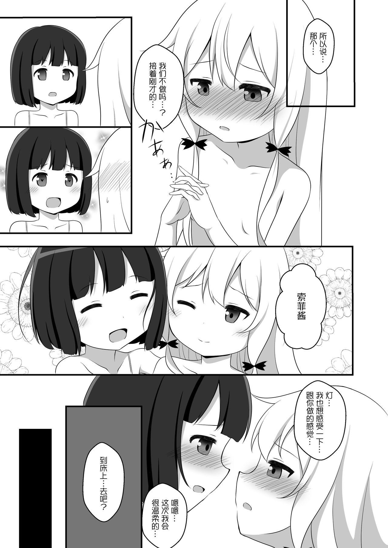 吸血鬼のヒメゴト[はんどぐりっぷ(nero)]  (となりの吸血鬼さん)[中国翻訳](19页)