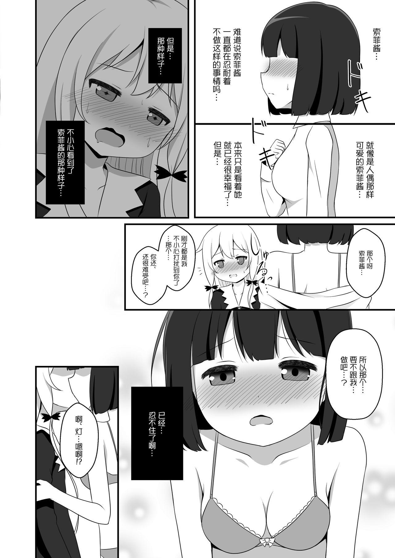 吸血鬼のヒメゴト[はんどぐりっぷ(nero)]  (となりの吸血鬼さん)[中国翻訳](19页)