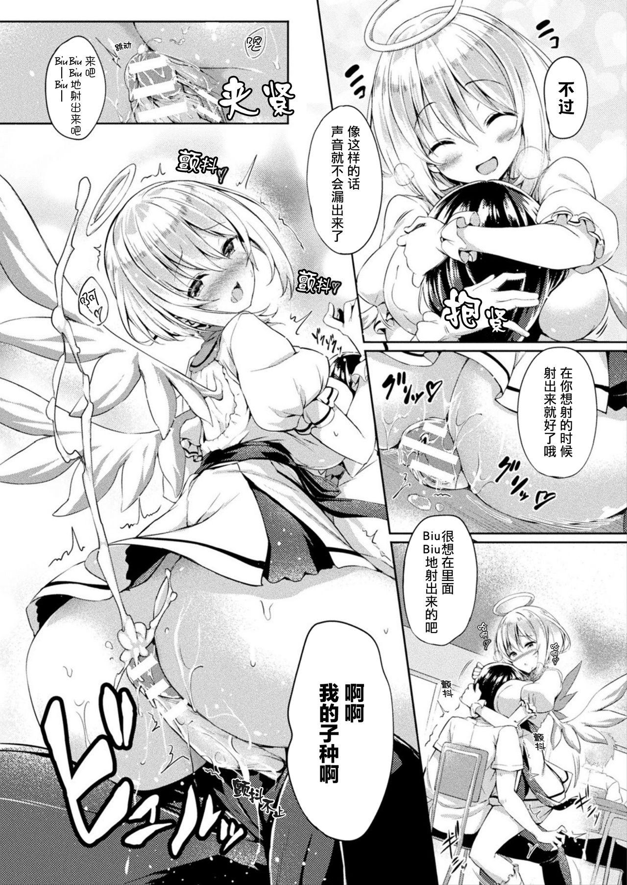 天使と悪魔の子種ウォーズ[ちろたた]  (コミックアンリアル 2019年10月号 Vol.81) [中国翻訳] [DL版](26页)