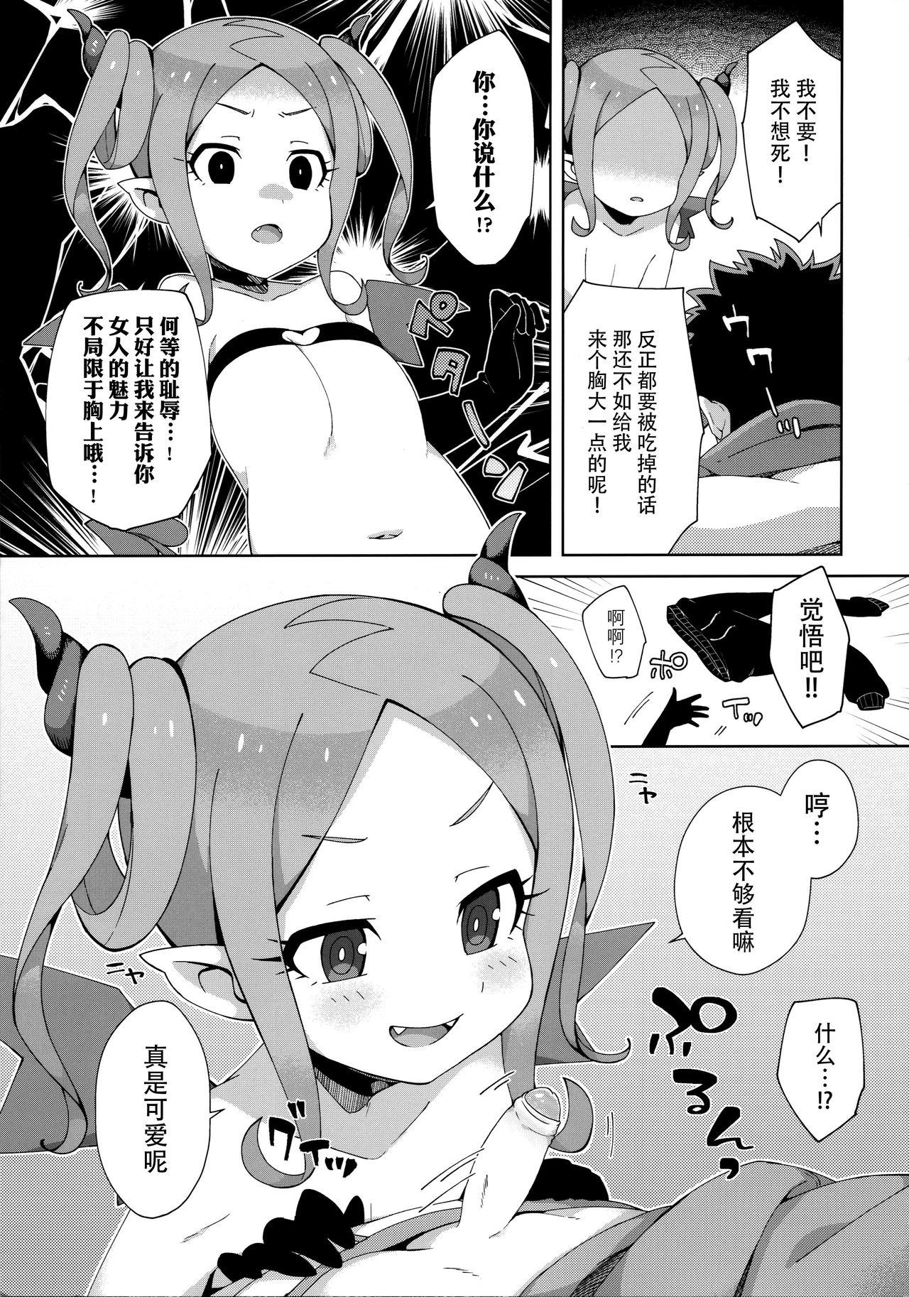 はじめてはサキュバス(コミティア128) [imotare (moyori)]  [中国翻訳] [無修正](36页)