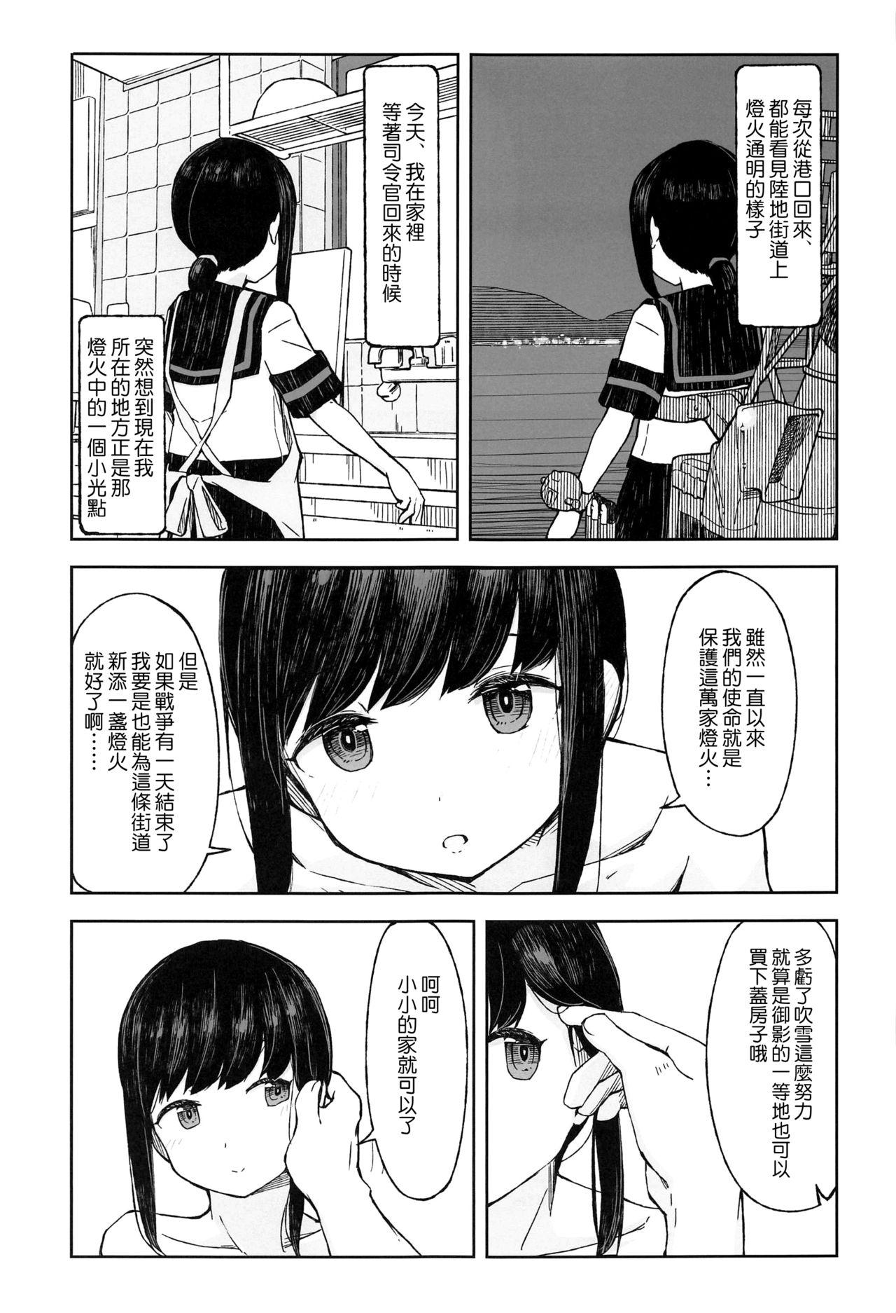 さかのうえの まちあかり(神戸かわさき造船これくしょん7) [夢妙堂 (にゃかあき)]  (艦隊これくしょん -艦これ-) [中国翻訳](30页)