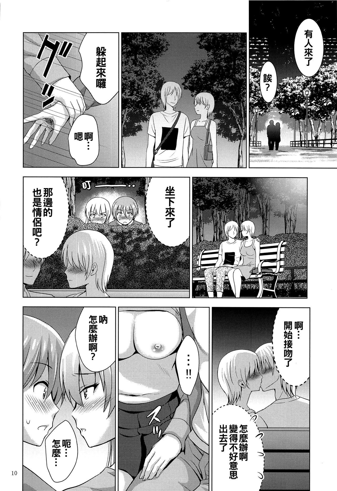 MOUSOU THEATER66(COMIC1☆17) [スタジオBIG-X (ありのひろし)]  (トニカクカワイイ) [中国翻訳](27页)