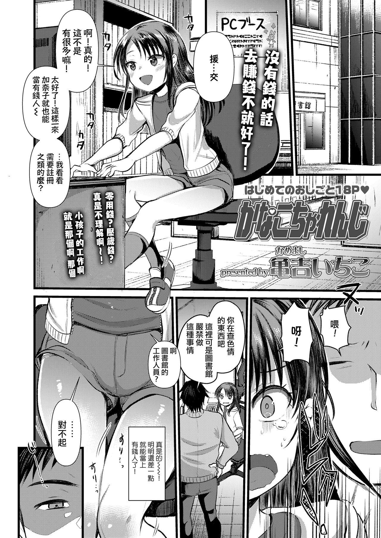 かなこちゃれんじ[亀吉いちこ]  (COMIC LO 2020年9月号) [中国翻訳] [DL版](20页)