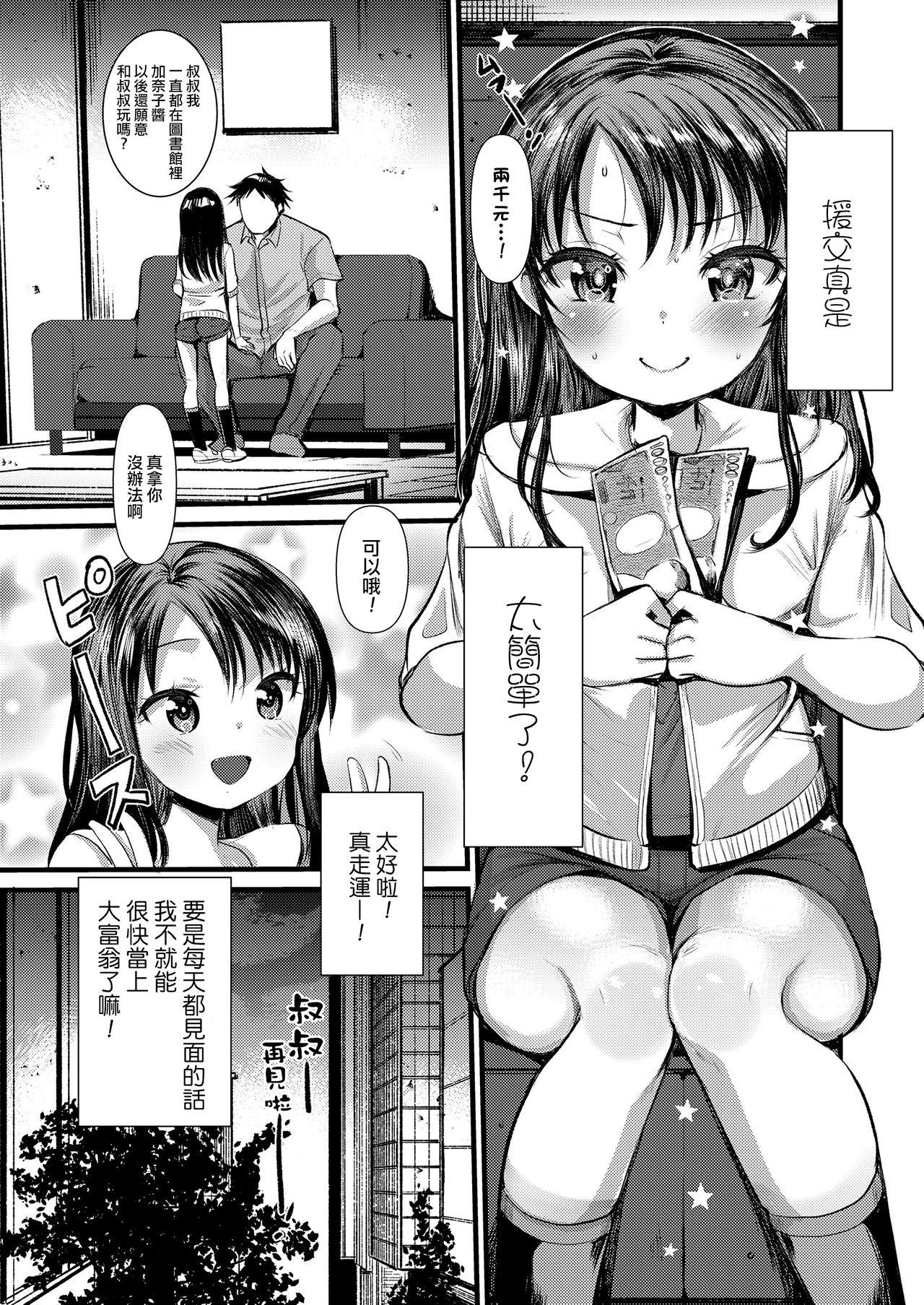 かなこちゃれんじ[亀吉いちこ]  (COMIC LO 2020年9月号) [中国翻訳] [DL版](20页)