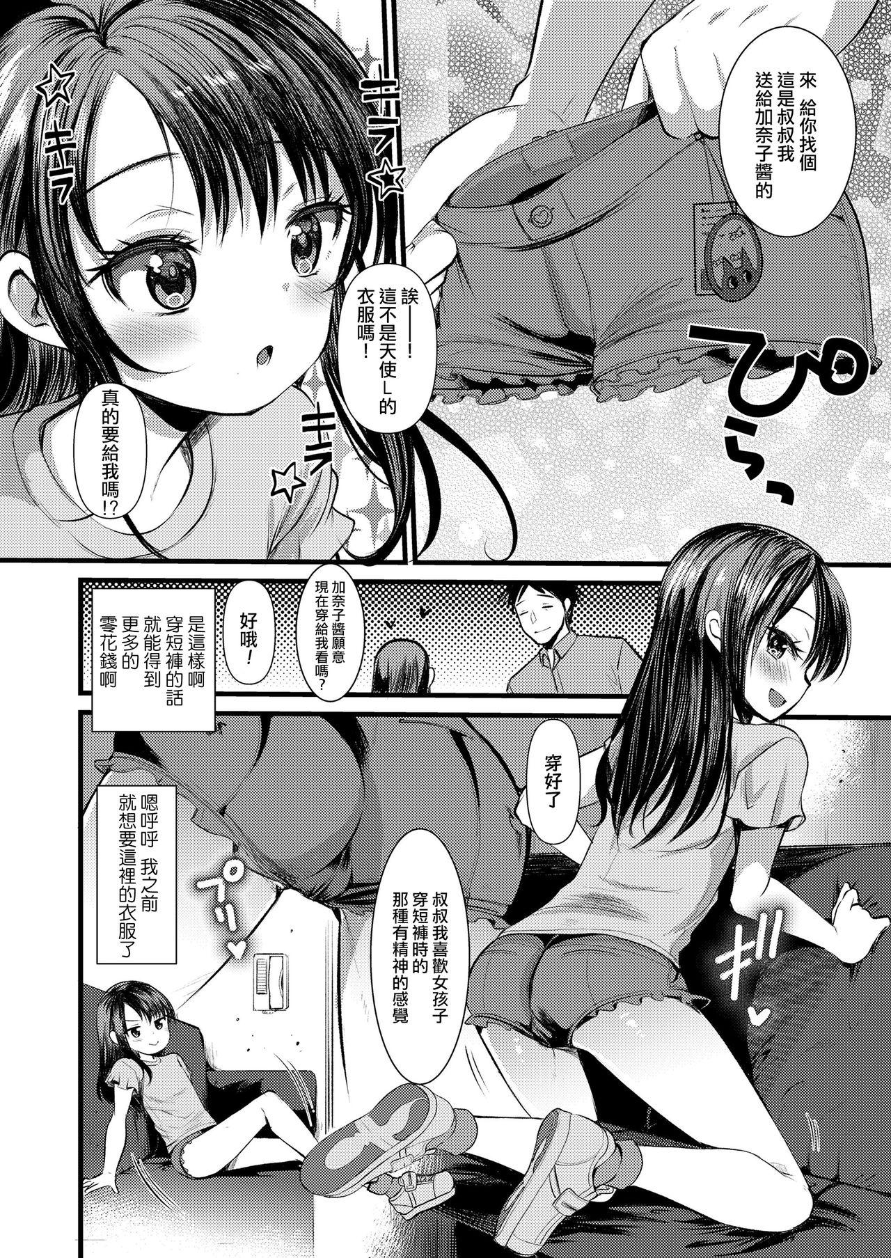 かなこちゃれんじ[亀吉いちこ]  (COMIC LO 2020年9月号) [中国翻訳] [DL版](20页)