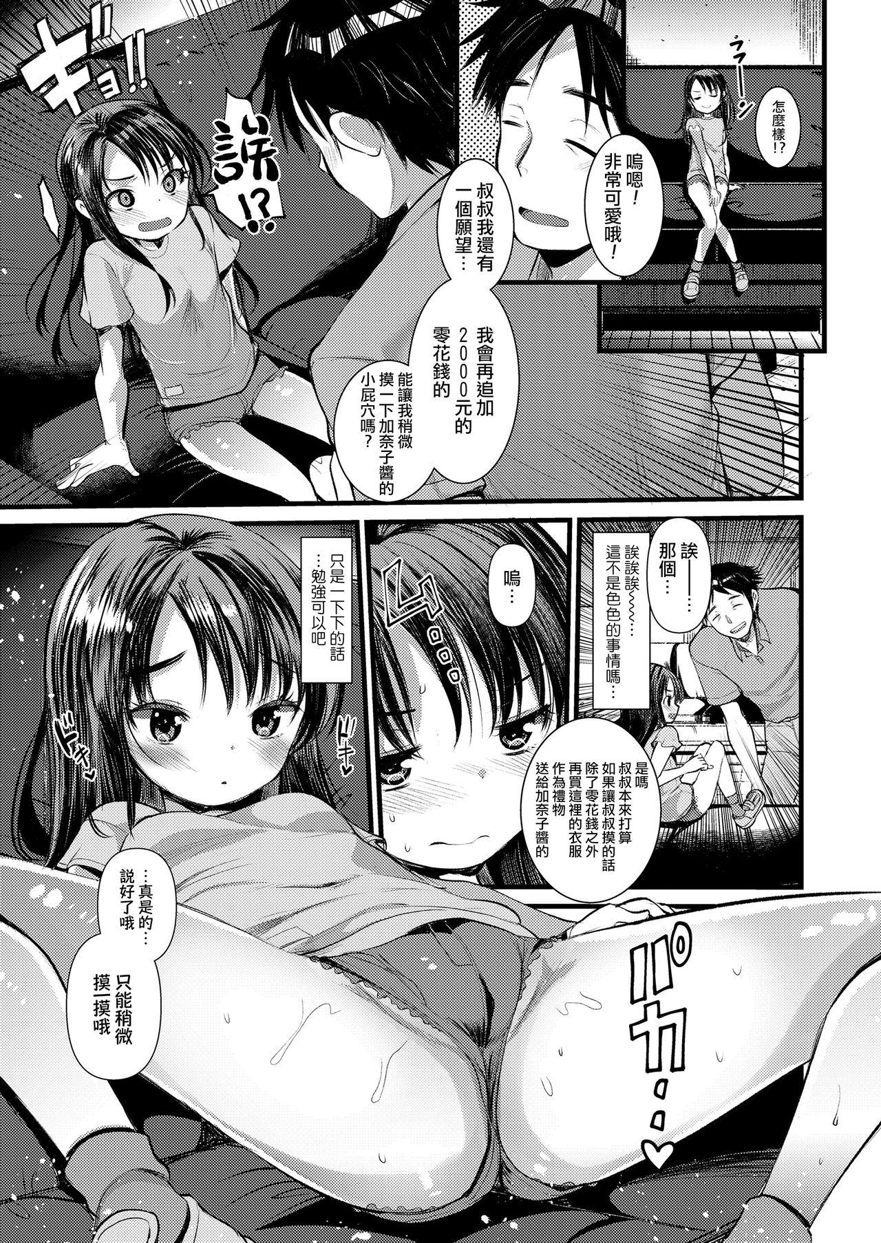 かなこちゃれんじ[亀吉いちこ]  (COMIC LO 2020年9月号) [中国翻訳] [DL版](20页)