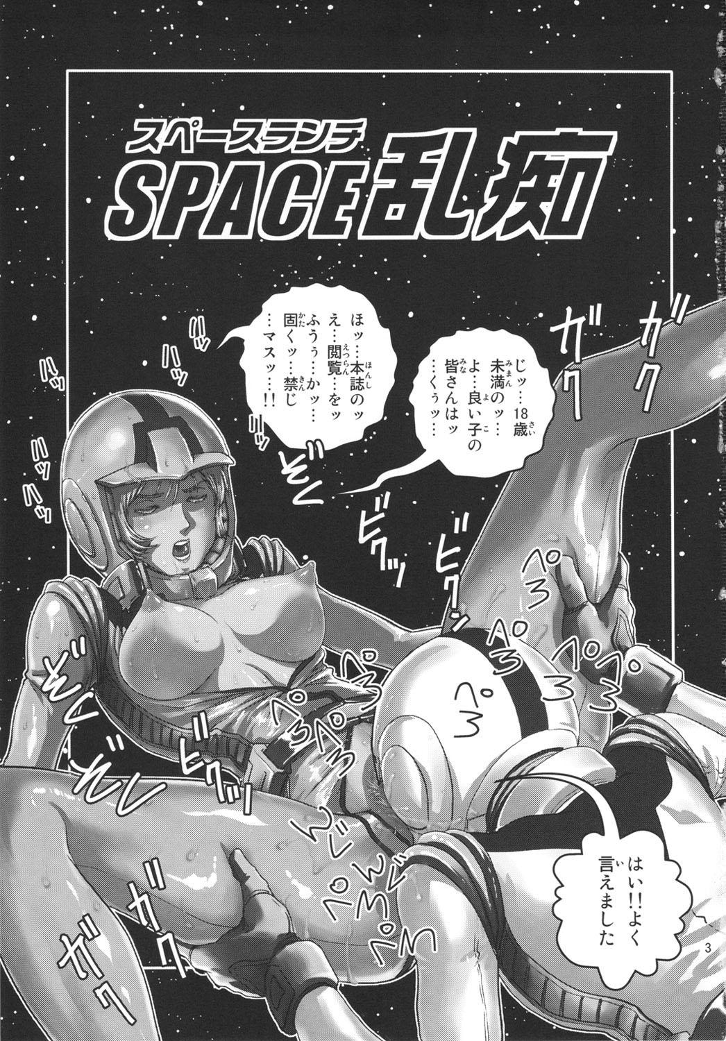 スペース乱痴(C81) [スカートつき (keso)]  (機動戦士ガンダム) [中国翻訳](27页)