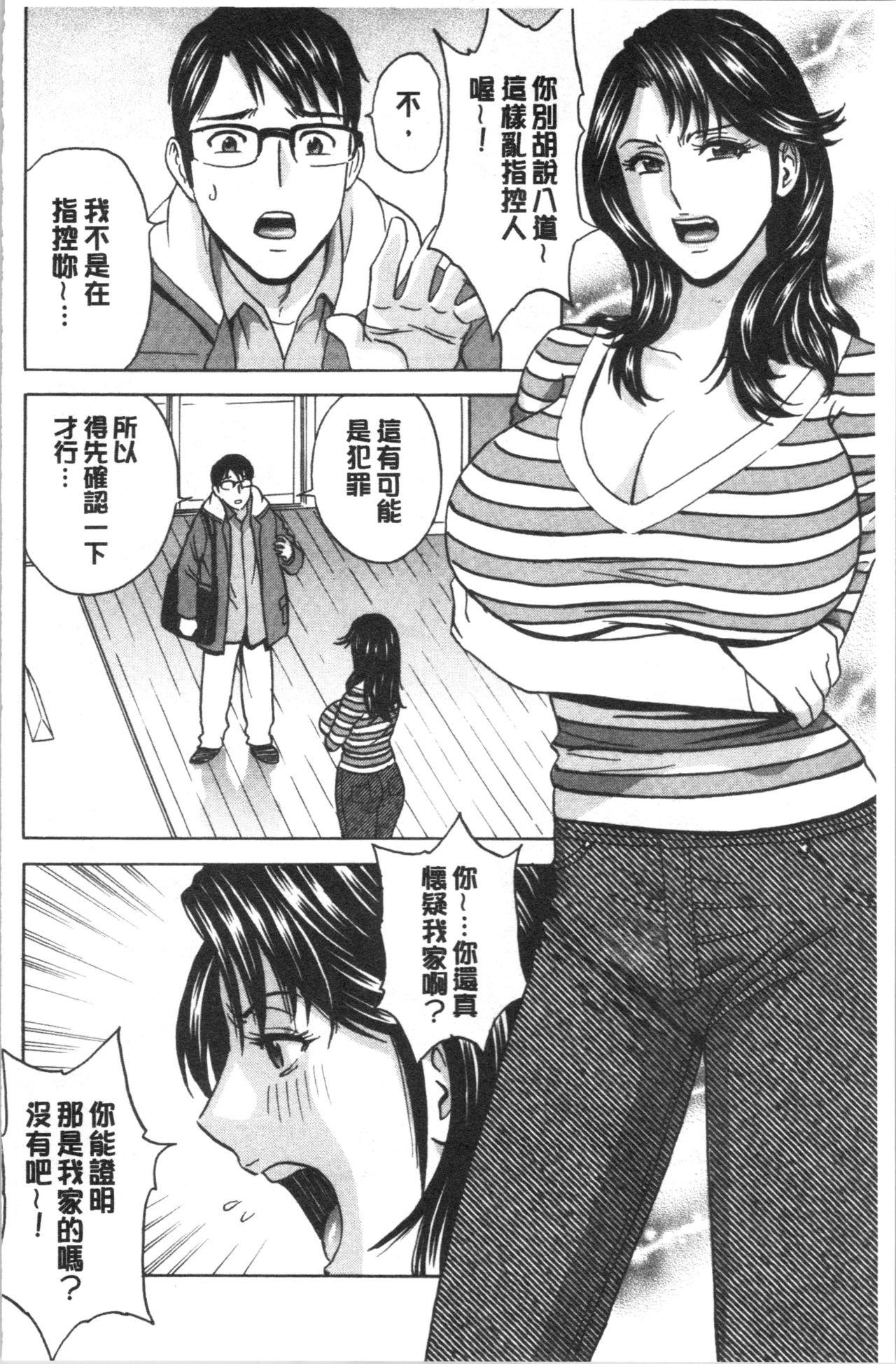 揺らせ美巨乳！働くJカップ[英丸] [中国翻訳](198页)-第1章-图片479