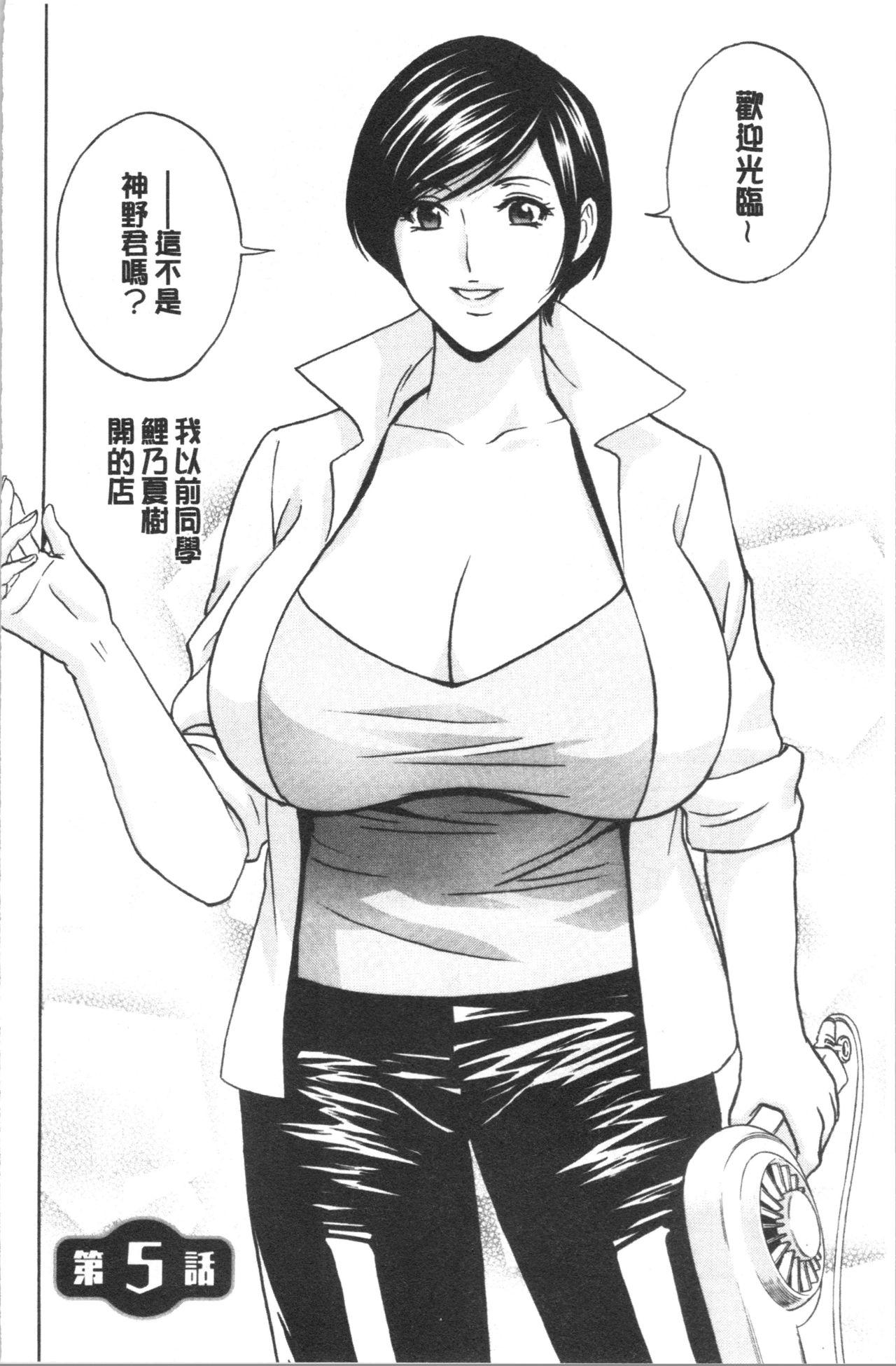 揺らせ美巨乳！働くJカップ[英丸]  [中国翻訳](198页)