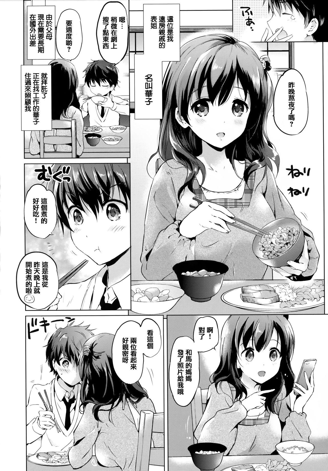 にじいろパフューム + 虎穴&amp;蜜瓜特典[つかこ]  [中国翻訳](192页)