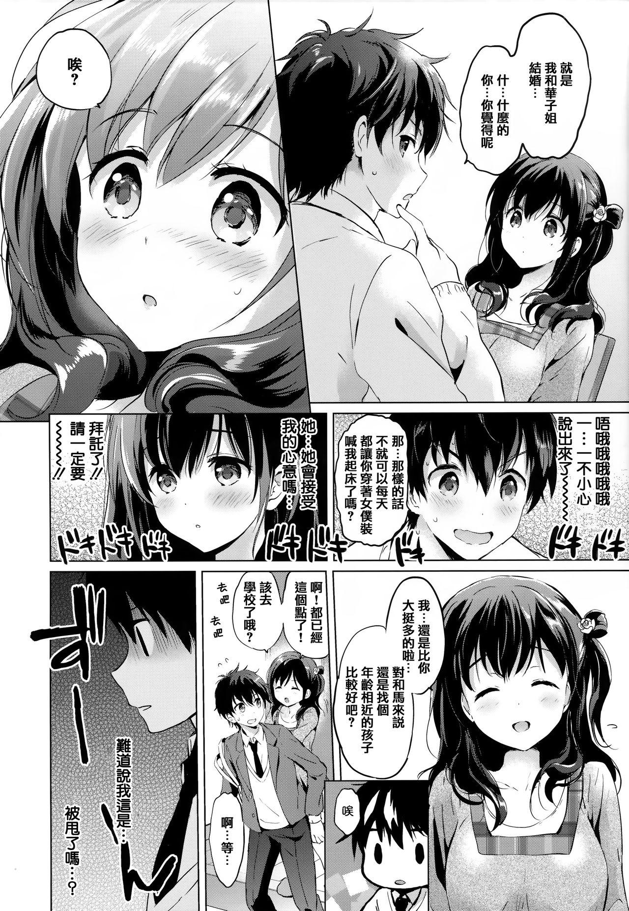 にじいろパフューム + 虎穴&amp;蜜瓜特典[つかこ]  [中国翻訳](192页)