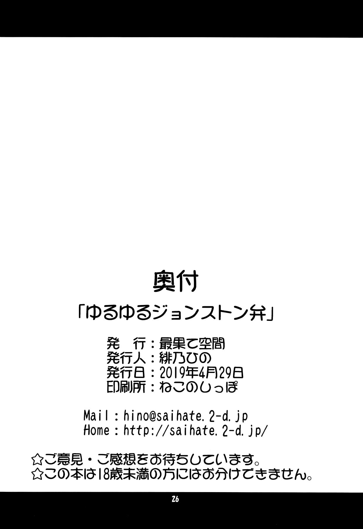 ゆるゆるジョンストン弁(COMIC1☆15) [最果て空間 (緋乃ひの)]  (艦隊これくしょん -艦これ-) [中国翻訳](28页)