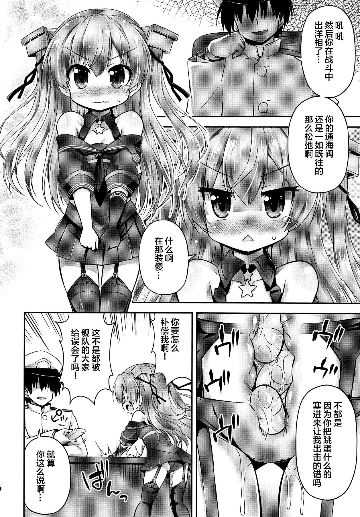 ゆるゆるジョンストン弁(COMIC1☆15) [最果て空間 (緋乃ひの)]  (艦隊これくしょん -艦これ-) [中国翻訳](28页)