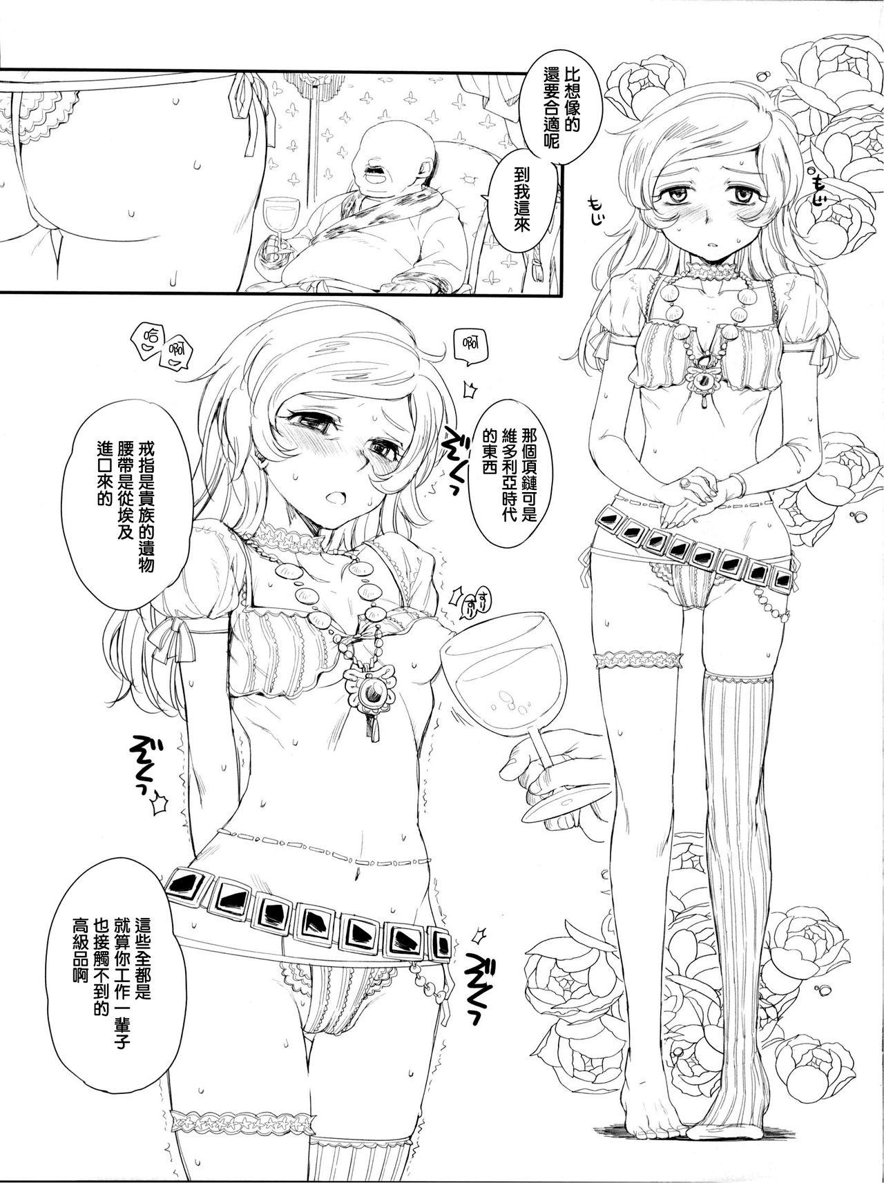 散る華、咲く華。(C83) [Opaque (不透りょうこ、黒越陽)]  (ルパン三世) [中国翻訳](28页)