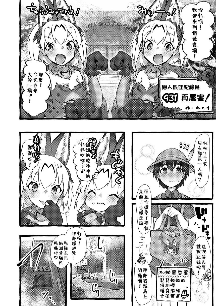 自己ベストは931すごい![嗜好立派 (ねこす)]  (けものサウナ) (けものフレンズ) [中国翻訳](7页)