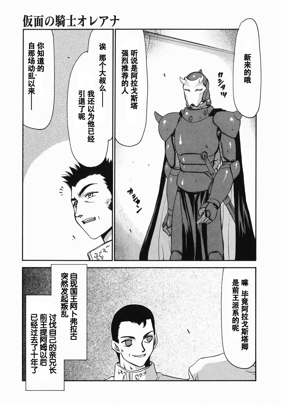 仮面の騎士オレアナ 前編[たいらはじめ]  [中国翻訳](189页)