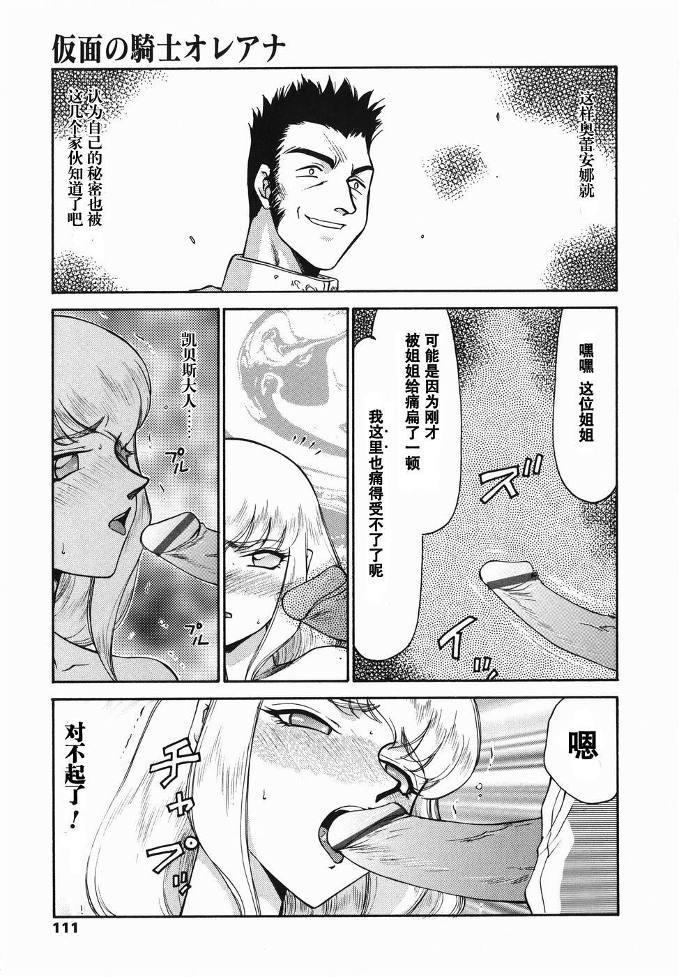 仮面の騎士オレアナ 前編[たいらはじめ]  [中国翻訳](189页)