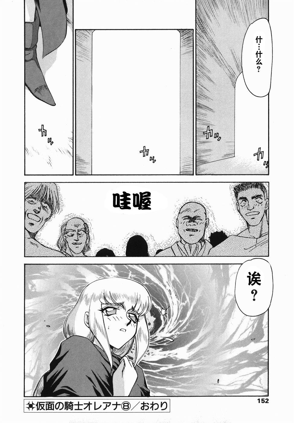 仮面の騎士オレアナ 前編[たいらはじめ]  [中国翻訳](189页)