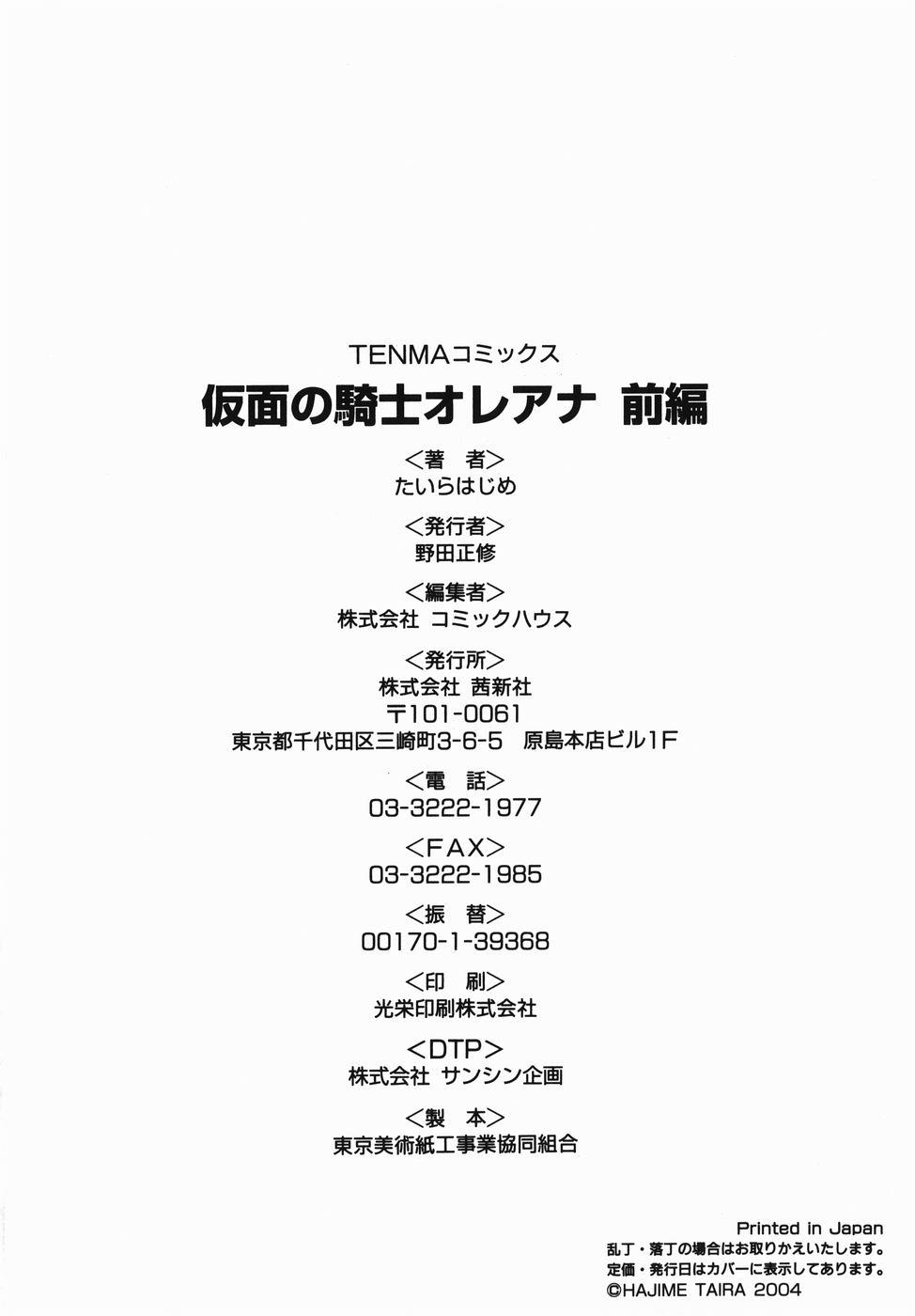 仮面の騎士オレアナ 前編[たいらはじめ]  [中国翻訳](189页)