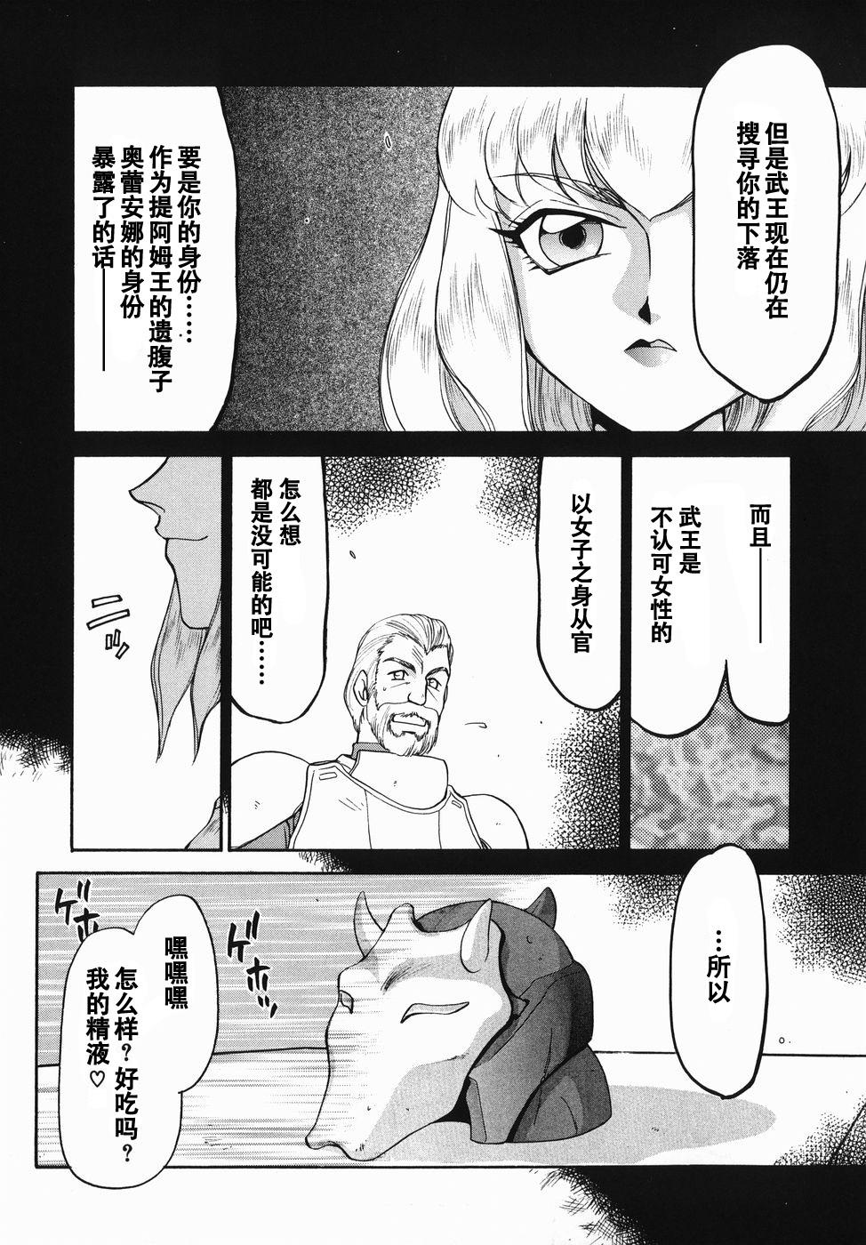 仮面の騎士オレアナ 前編[たいらはじめ]  [中国翻訳](189页)