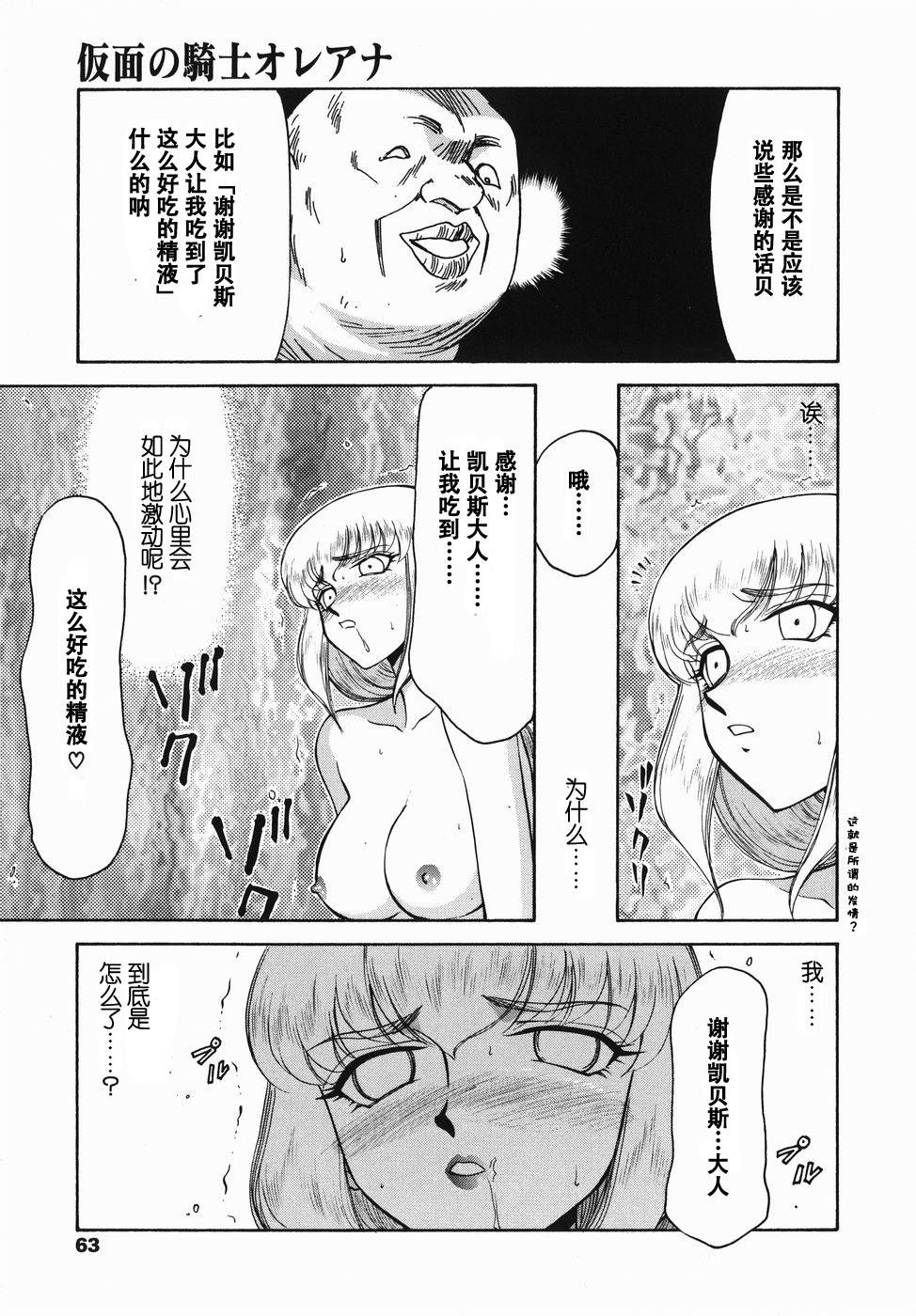 仮面の騎士オレアナ 前編[たいらはじめ]  [中国翻訳](189页)