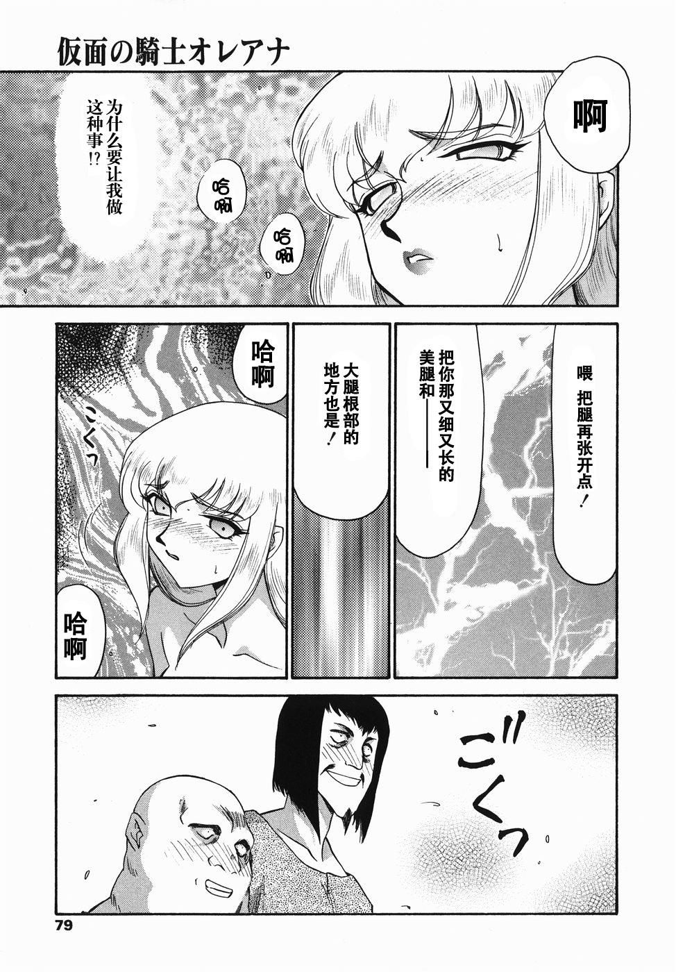 仮面の騎士オレアナ 前編[たいらはじめ]  [中国翻訳](189页)