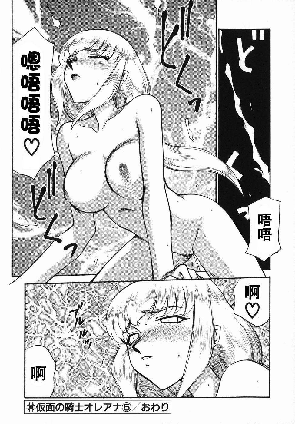 仮面の騎士オレアナ 前編[たいらはじめ]  [中国翻訳](189页)