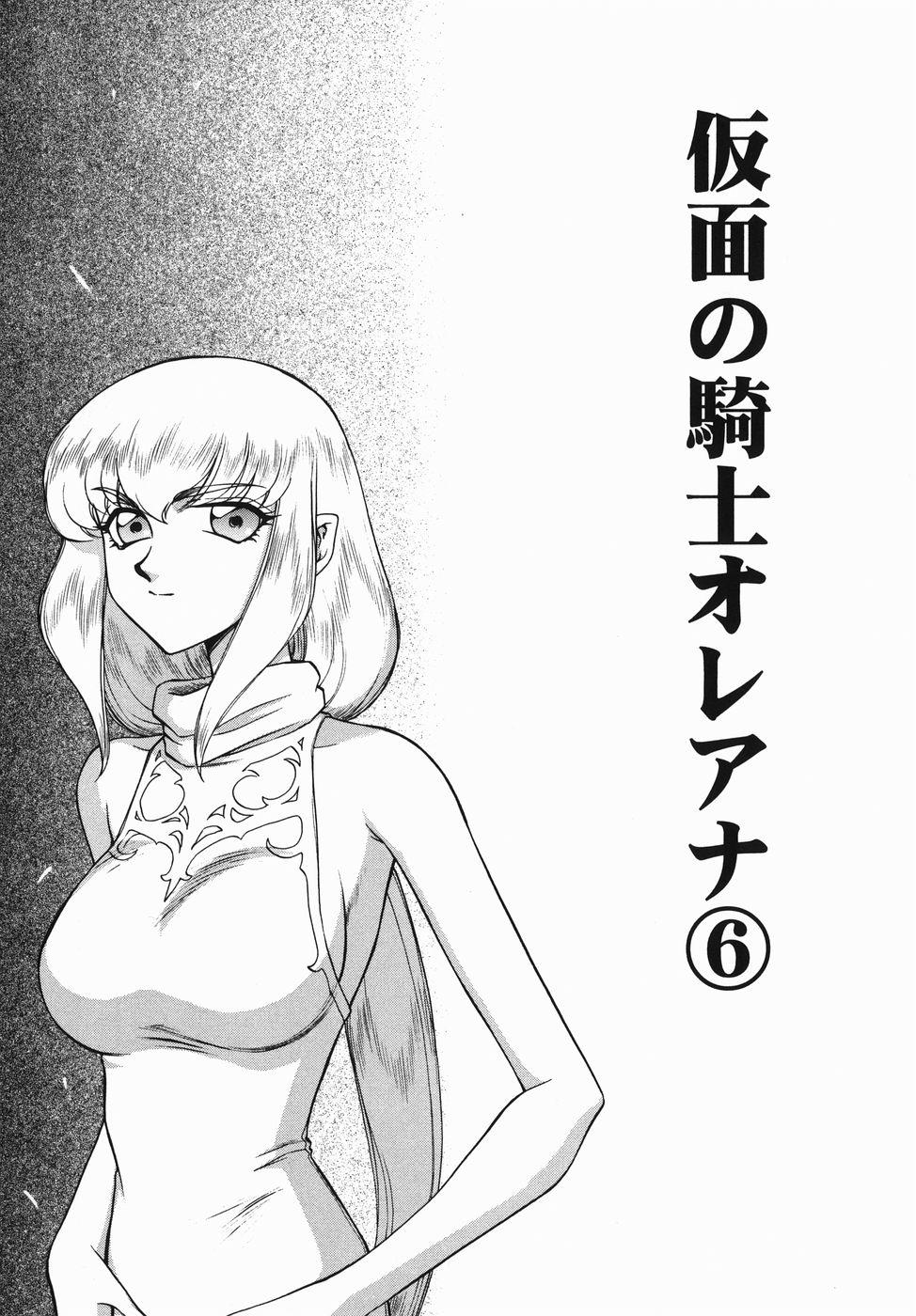 仮面の騎士オレアナ 前編[たいらはじめ]  [中国翻訳](189页)