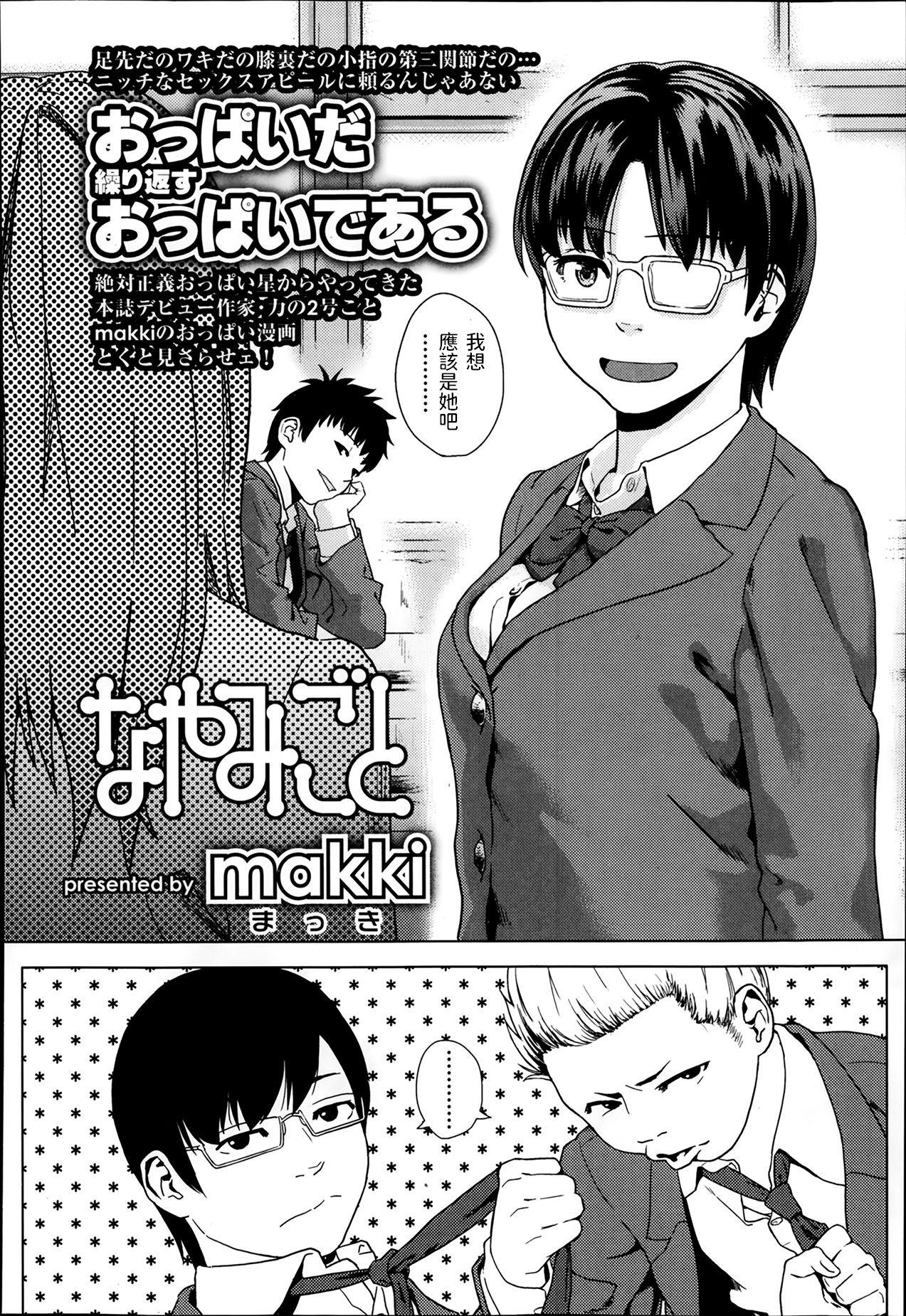 なやみごと[makki]  (COMIC 高 Vol.1) [中国翻訳](26页)