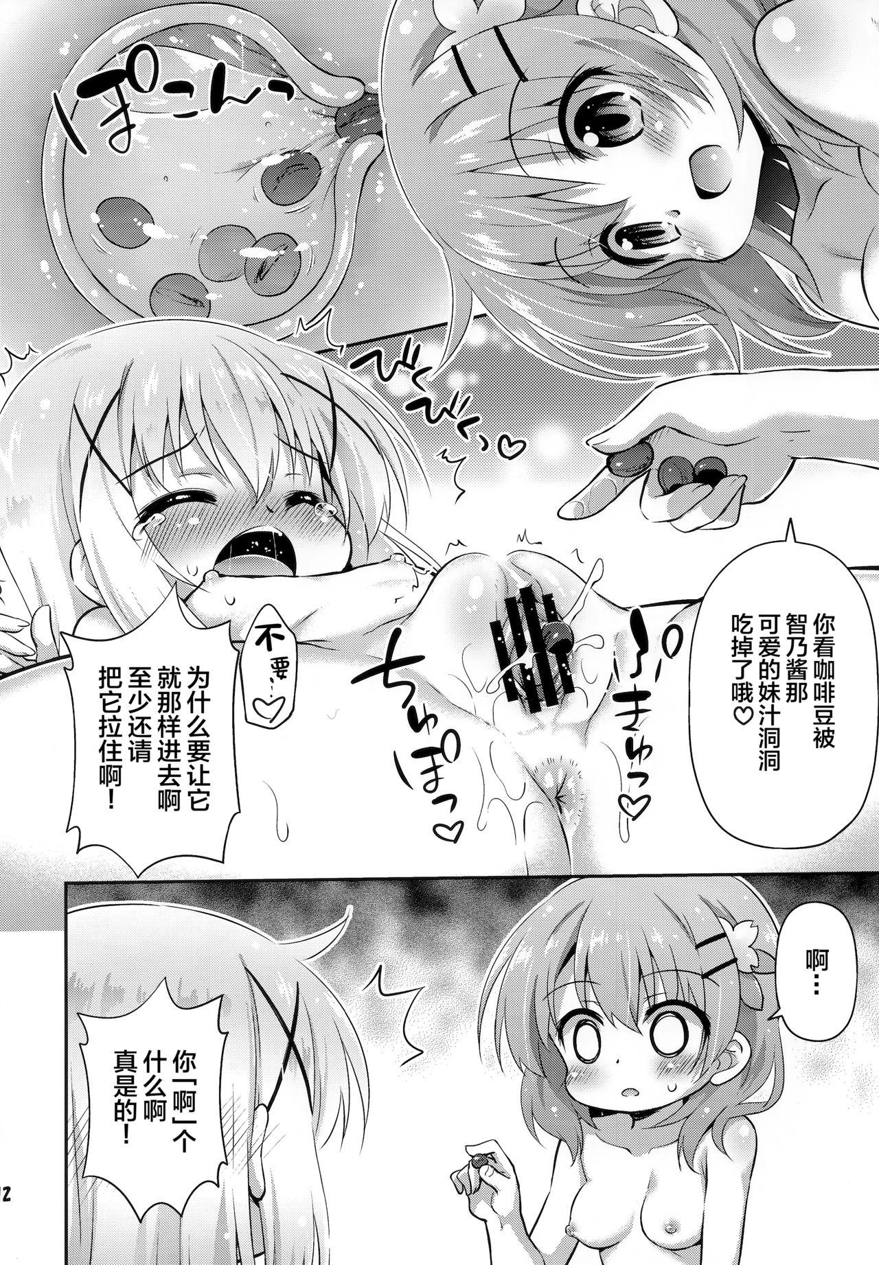 新作コーヒーはじめました(COMIC1☆17) [最果て空間 (緋乃ひの)]  (ご注文はうさぎですか?) [中国翻訳](28页)