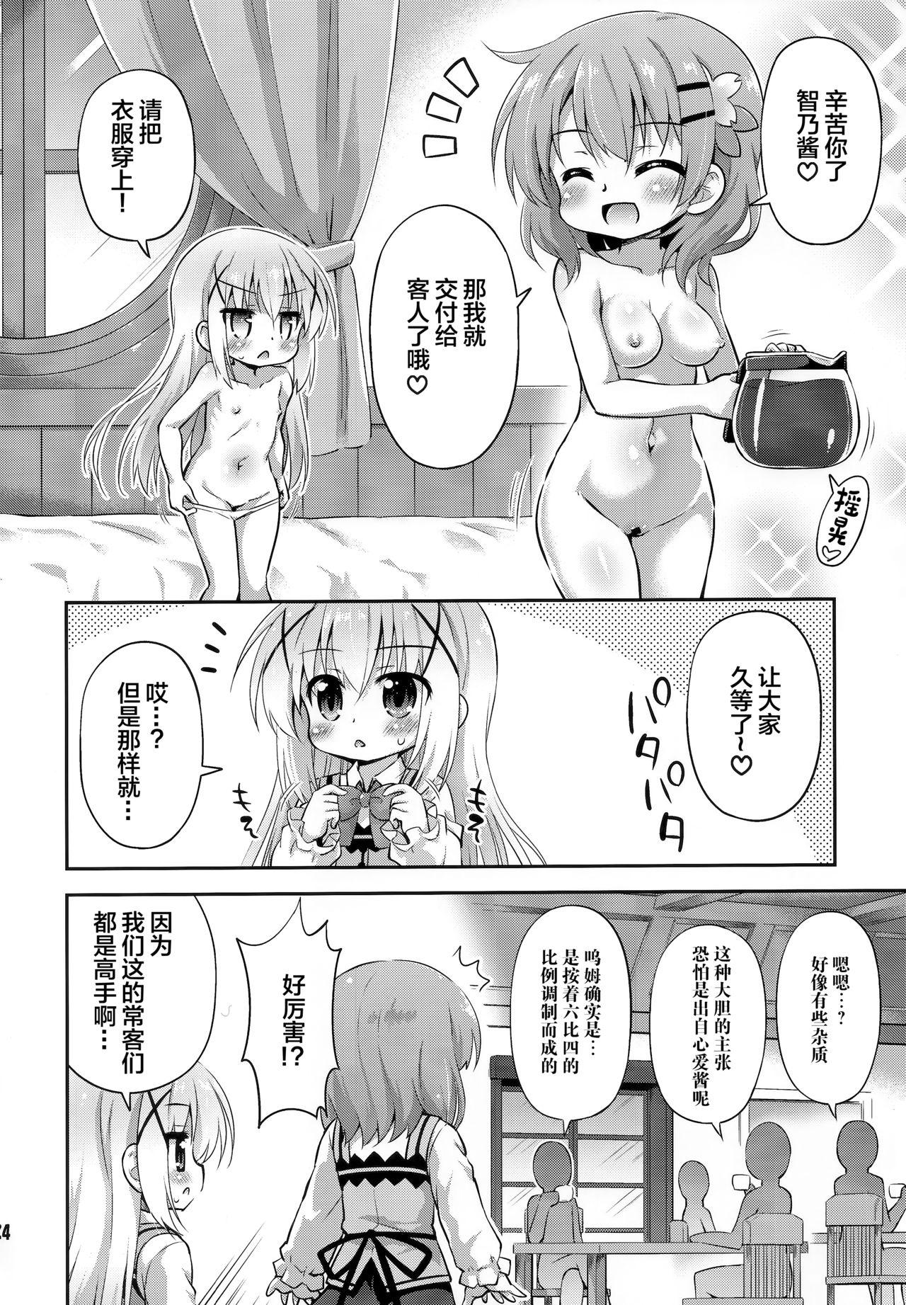 新作コーヒーはじめました(COMIC1☆17) [最果て空間 (緋乃ひの)]  (ご注文はうさぎですか?) [中国翻訳](28页)