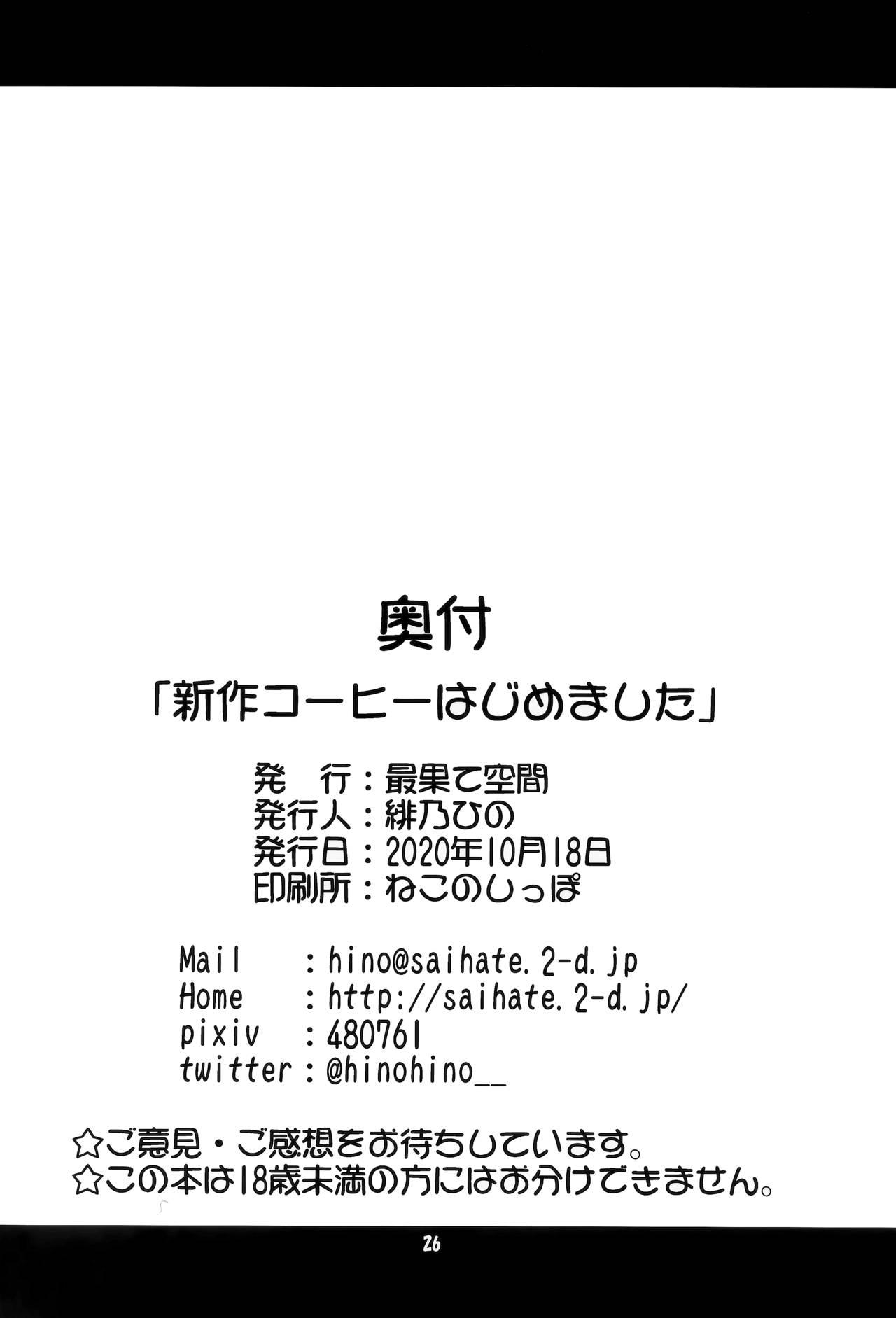 新作コーヒーはじめました(COMIC1☆17) [最果て空間 (緋乃ひの)]  (ご注文はうさぎですか?) [中国翻訳](28页)