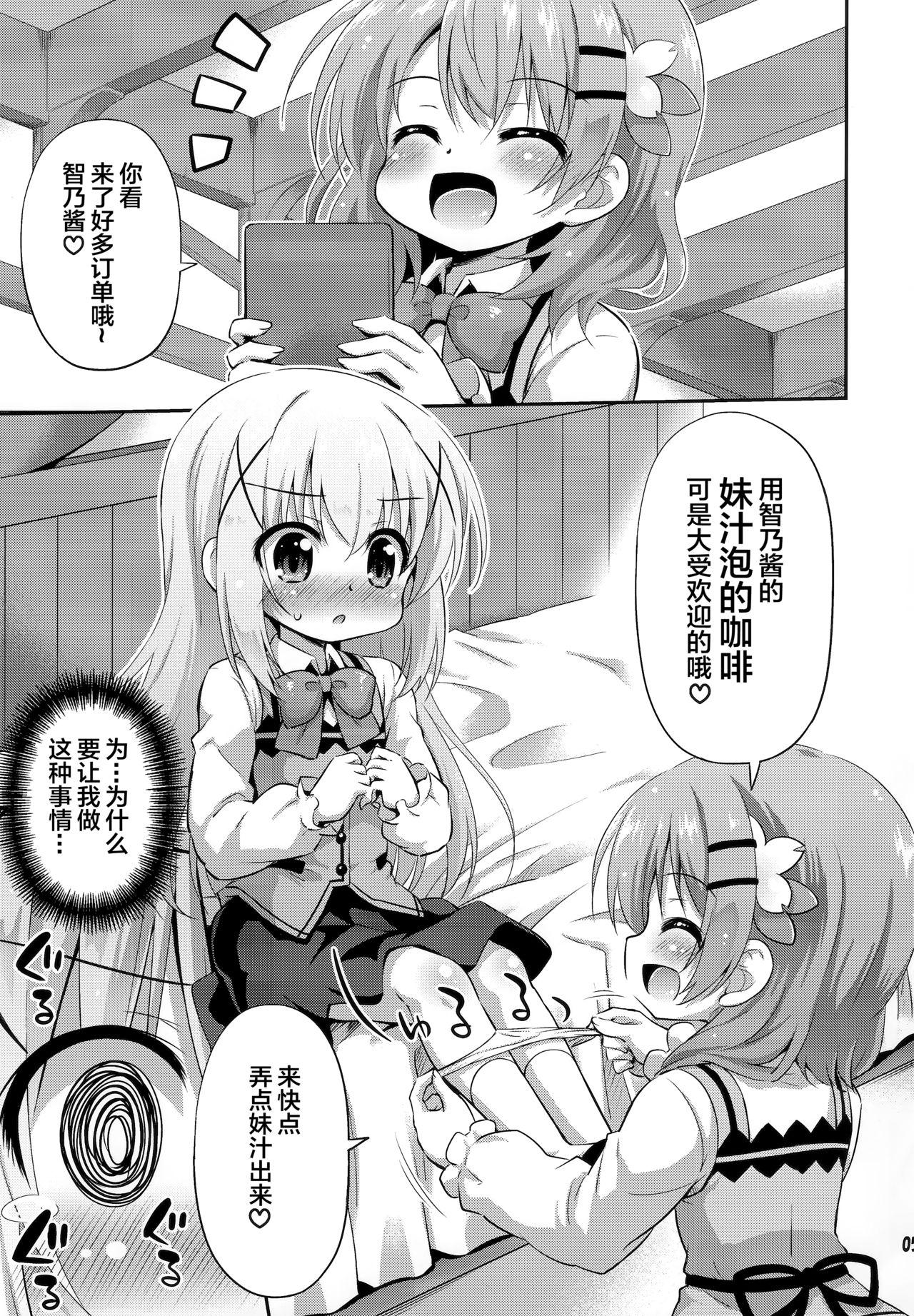 新作コーヒーはじめました(COMIC1☆17) [最果て空間 (緋乃ひの)]  (ご注文はうさぎですか?) [中国翻訳](28页)