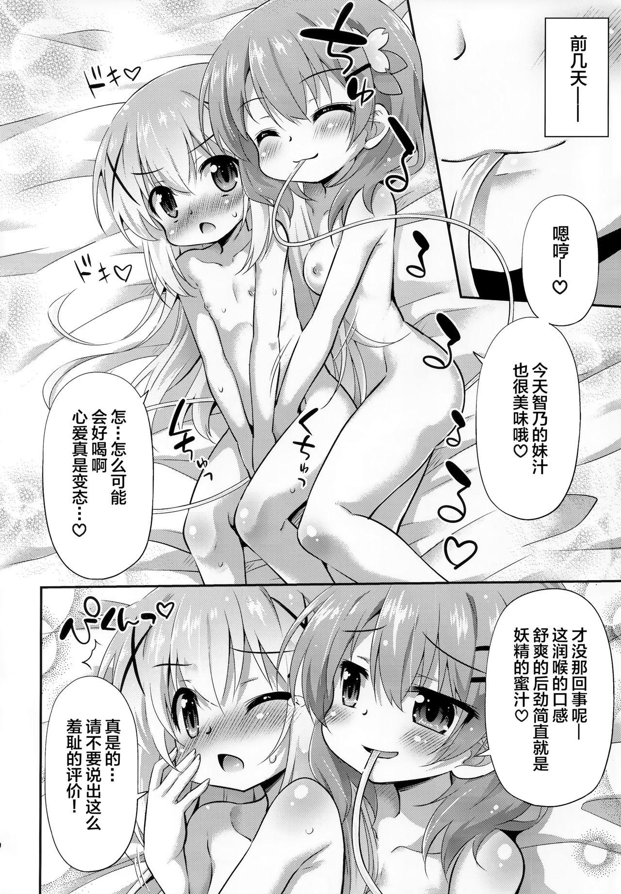 新作コーヒーはじめました(COMIC1☆17) [最果て空間 (緋乃ひの)]  (ご注文はうさぎですか?) [中国翻訳](28页)