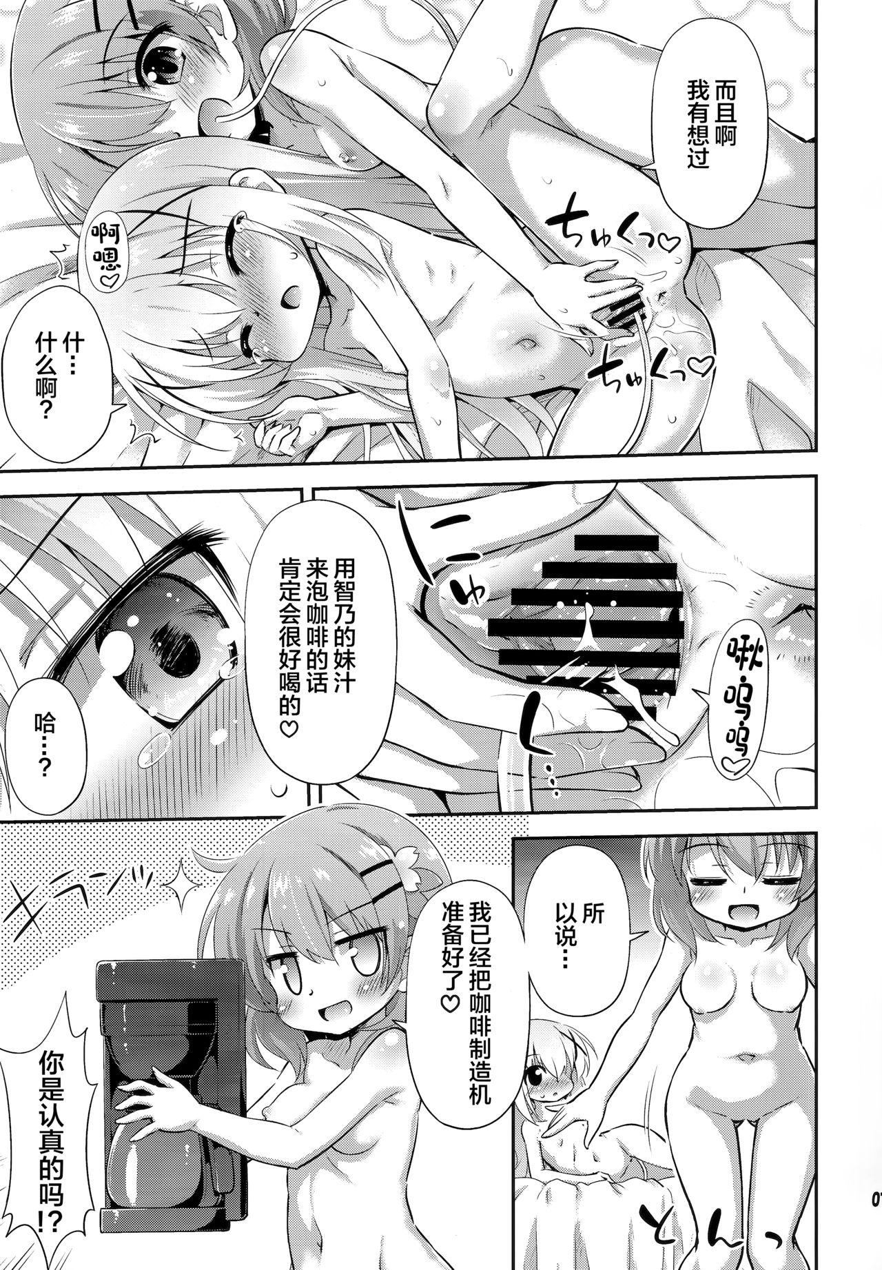 新作コーヒーはじめました(COMIC1☆17) [最果て空間 (緋乃ひの)]  (ご注文はうさぎですか?) [中国翻訳](28页)