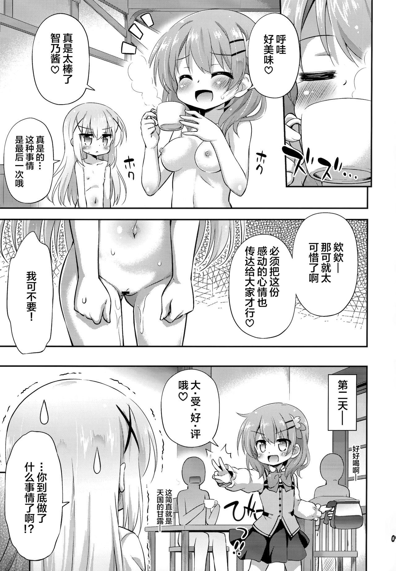 新作コーヒーはじめました(COMIC1☆17) [最果て空間 (緋乃ひの)]  (ご注文はうさぎですか?) [中国翻訳](28页)