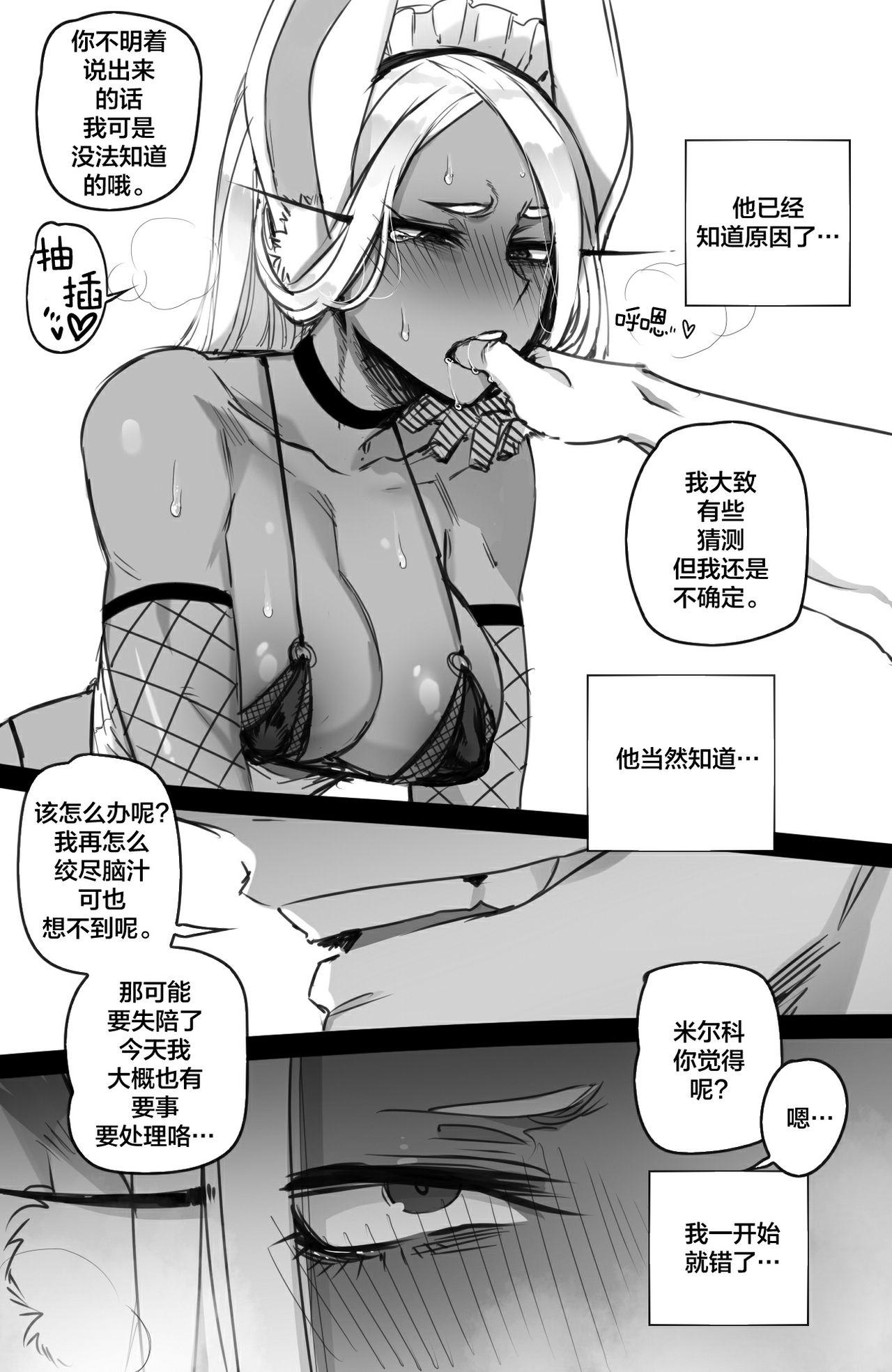 Mirko: Individual Compatibility[ratatatat74]  (Boku no Hero Academia) [中国翻訳](37页)