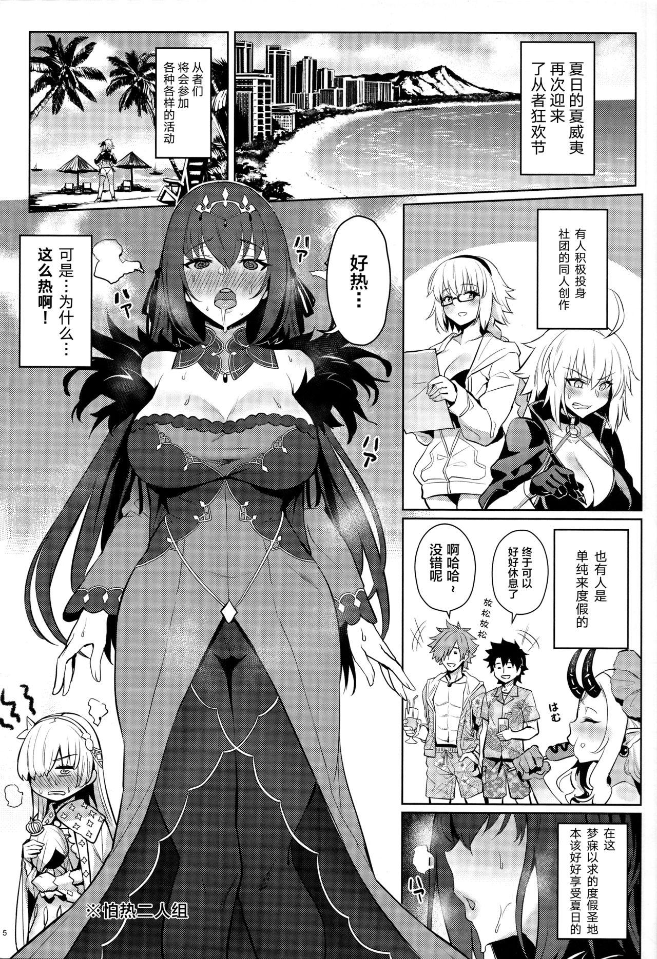 暑がりな女王様(C96) [COMEX (珍緑)]  (Fate/Grand Order) [中国翻訳](27页)