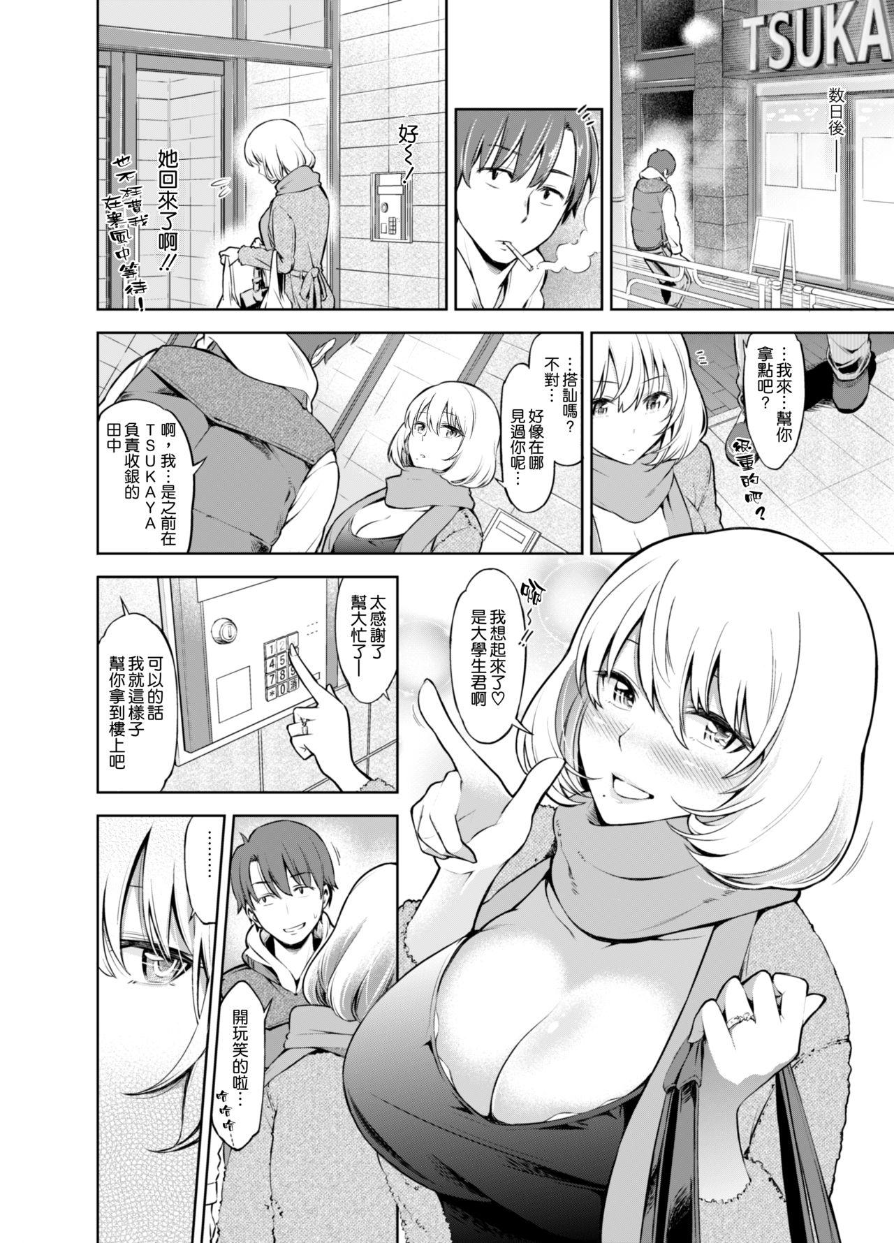 レンタル美人妻 一泊二日 佐伯真帆[SMUGGLER (カズヲダイスケ)]  [中国翻訳](21页)